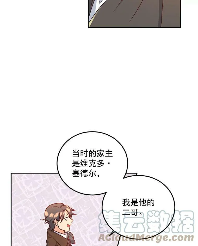 伯爵孤女的重生免费阅读漫画全集漫画,7.决定参与游戏4图