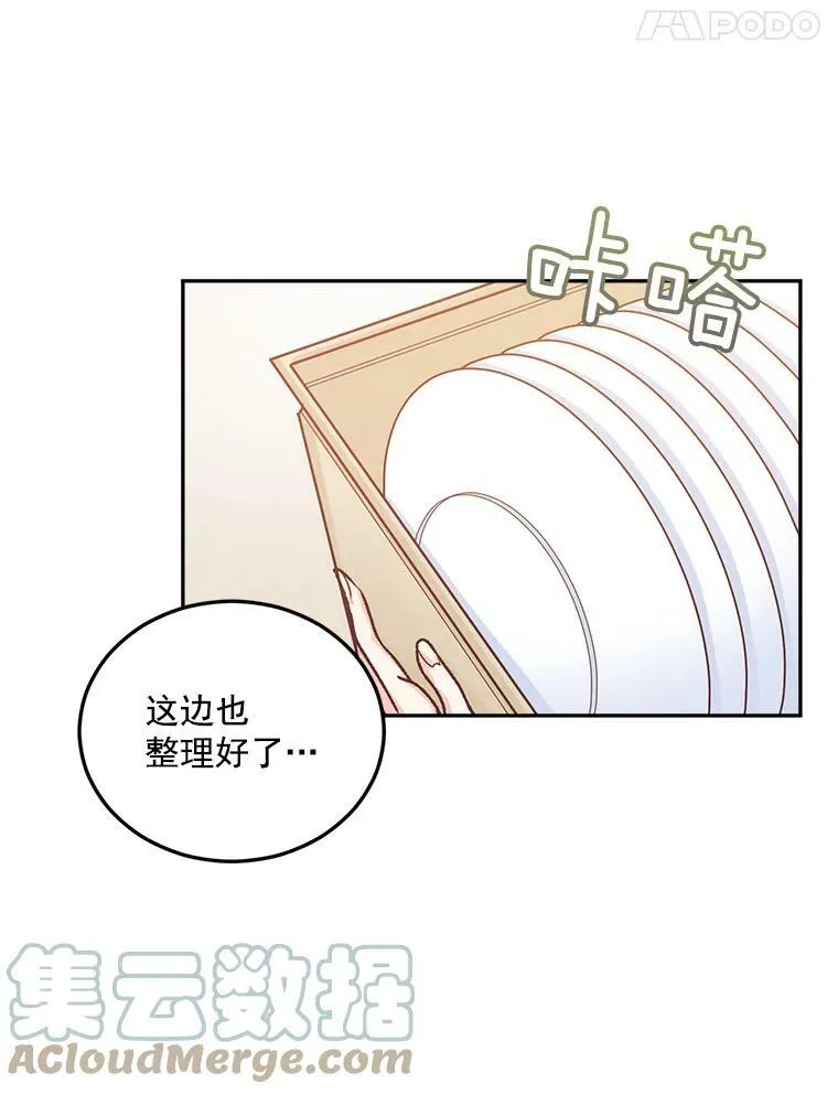 伯爵孤女的重生漫画免费阅读下拉式漫画,8.竭尽忠诚5图