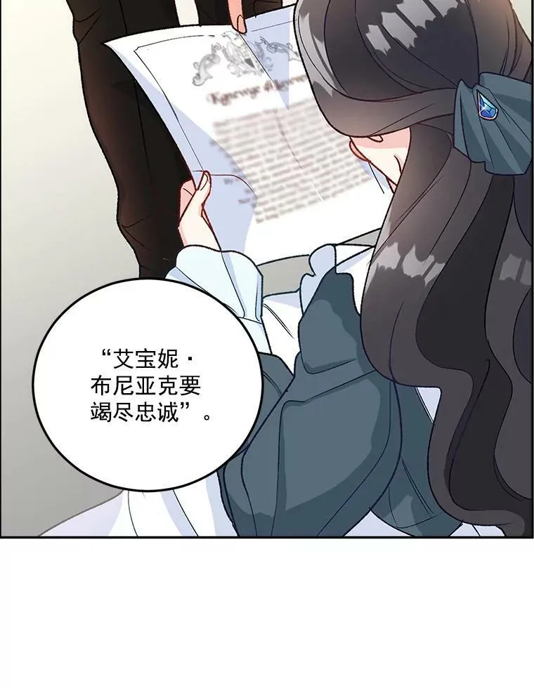 重生为伯爵的孤女漫画漫画,8.竭尽忠诚4图