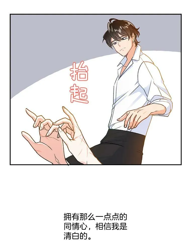 伯爵孤女重生漫画漫画,6.忽略世俗眼光3图