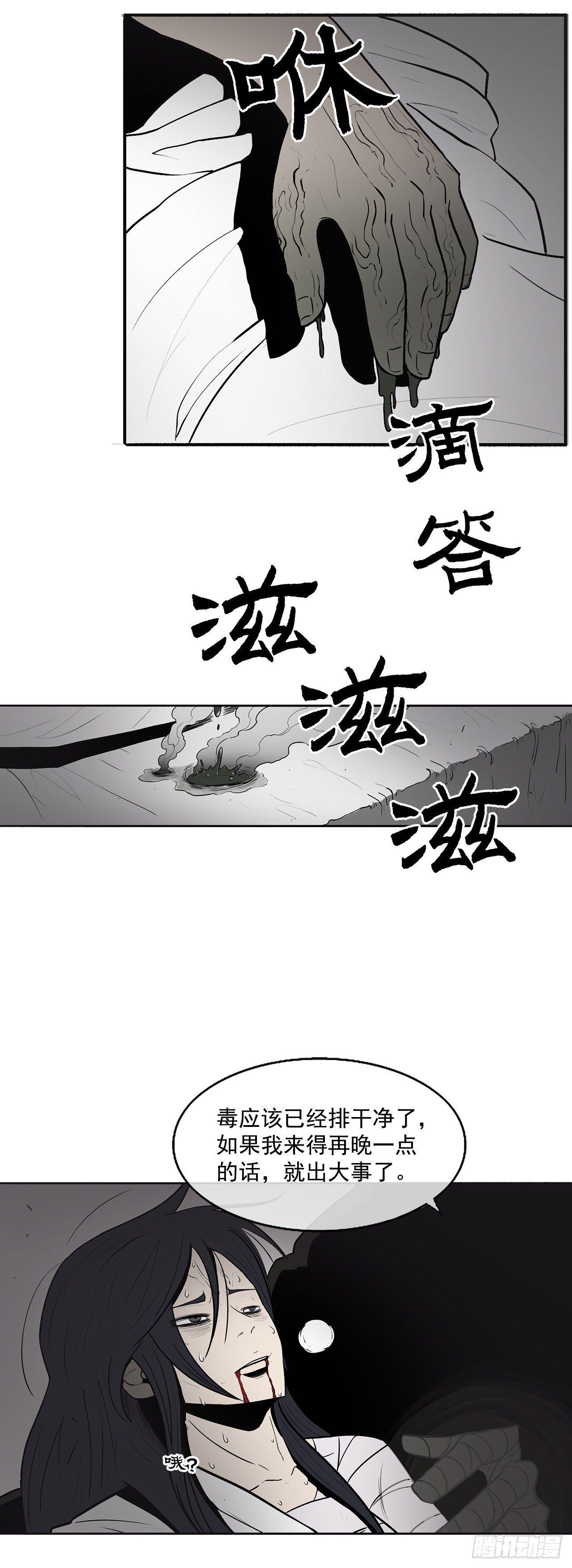 北剑江湖漫画全集免费观看下拉式漫画,5.影子心法2图