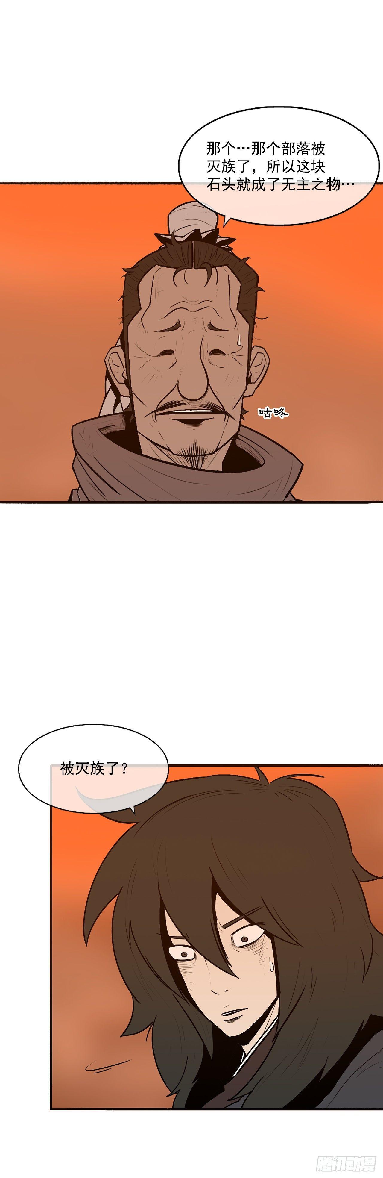 北剑江湖小说漫画,3.北天门的秘密5图