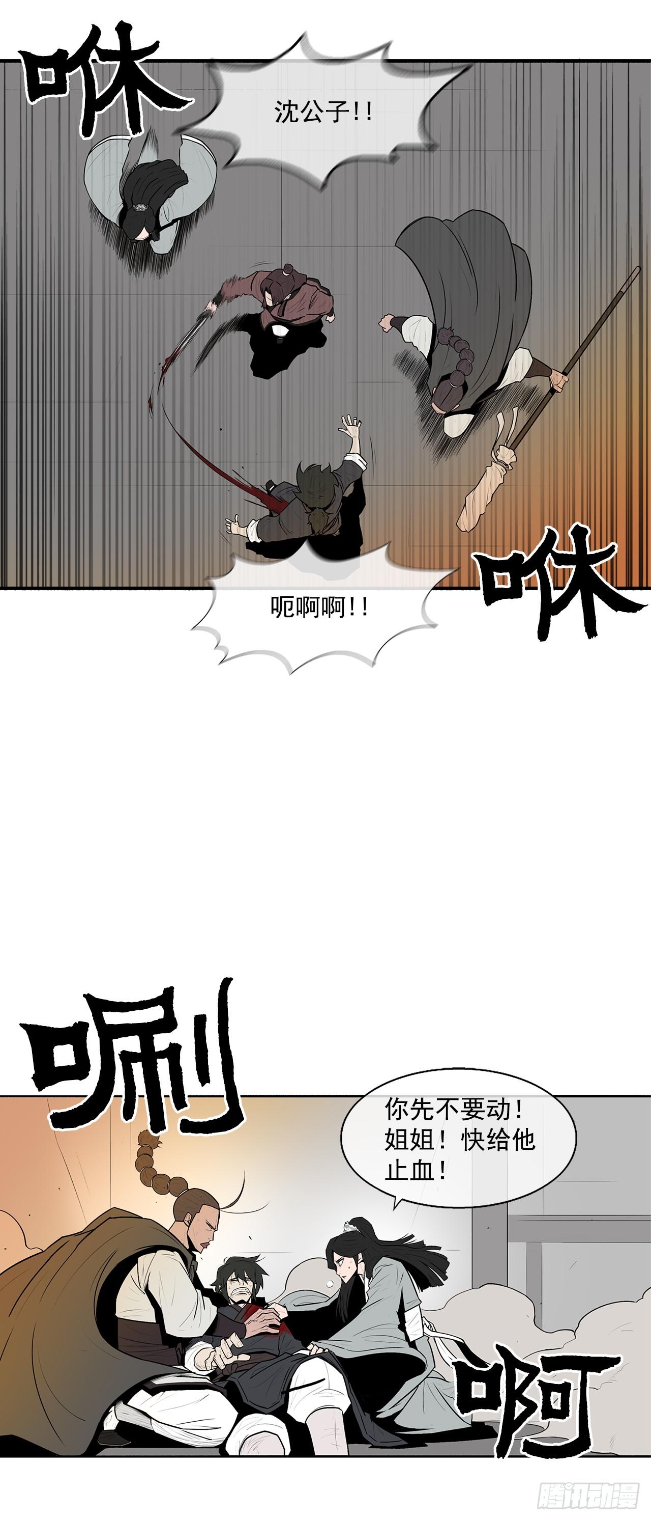 北剑江湖小说漫画,7.苍天孤星5图