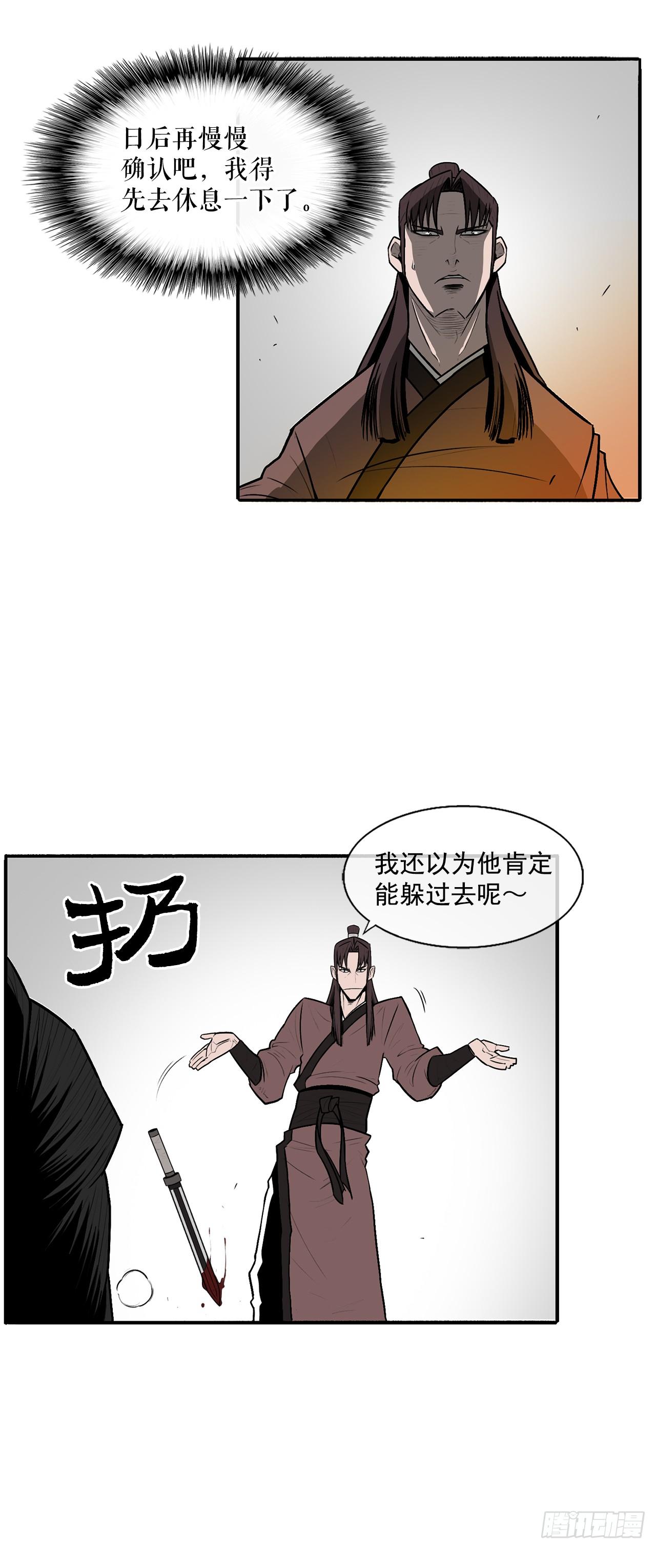 北剑江湖漫画全集免费观看漫画,7.苍天孤星4图