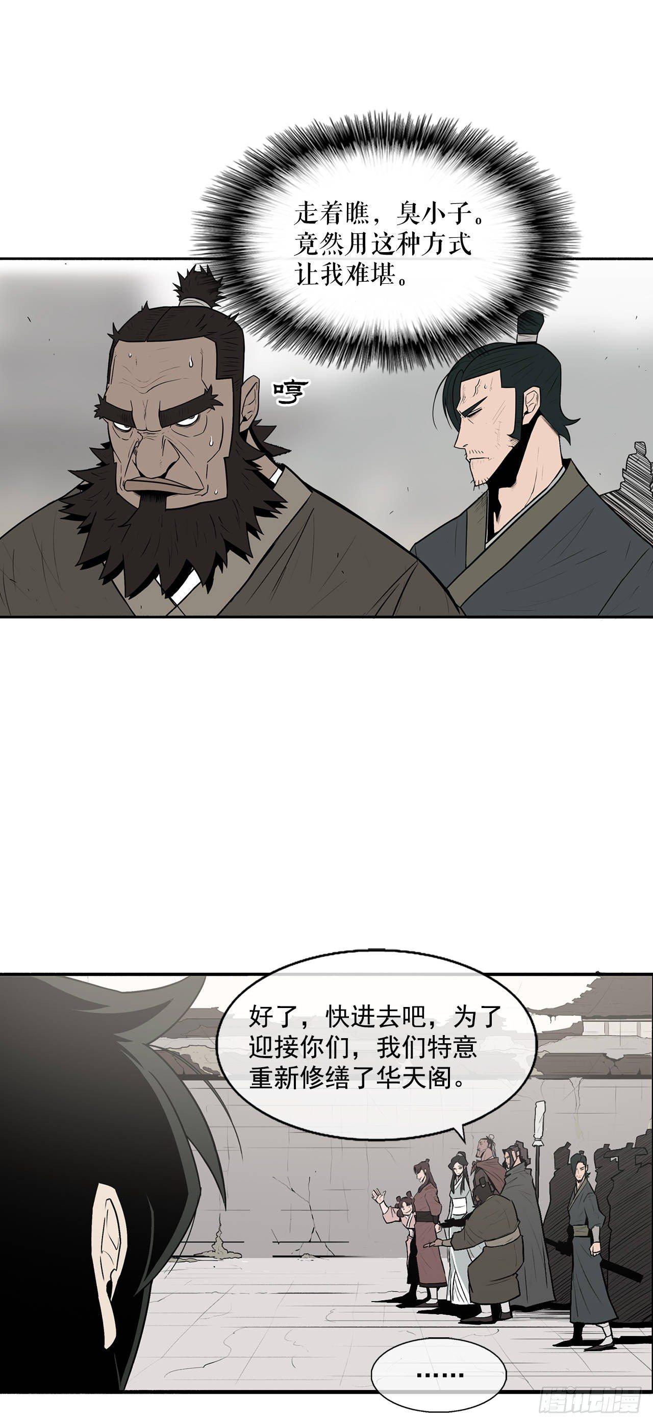 北剑江湖漫画免费下拉式奇漫屋免费漫画,6.不速之客4图