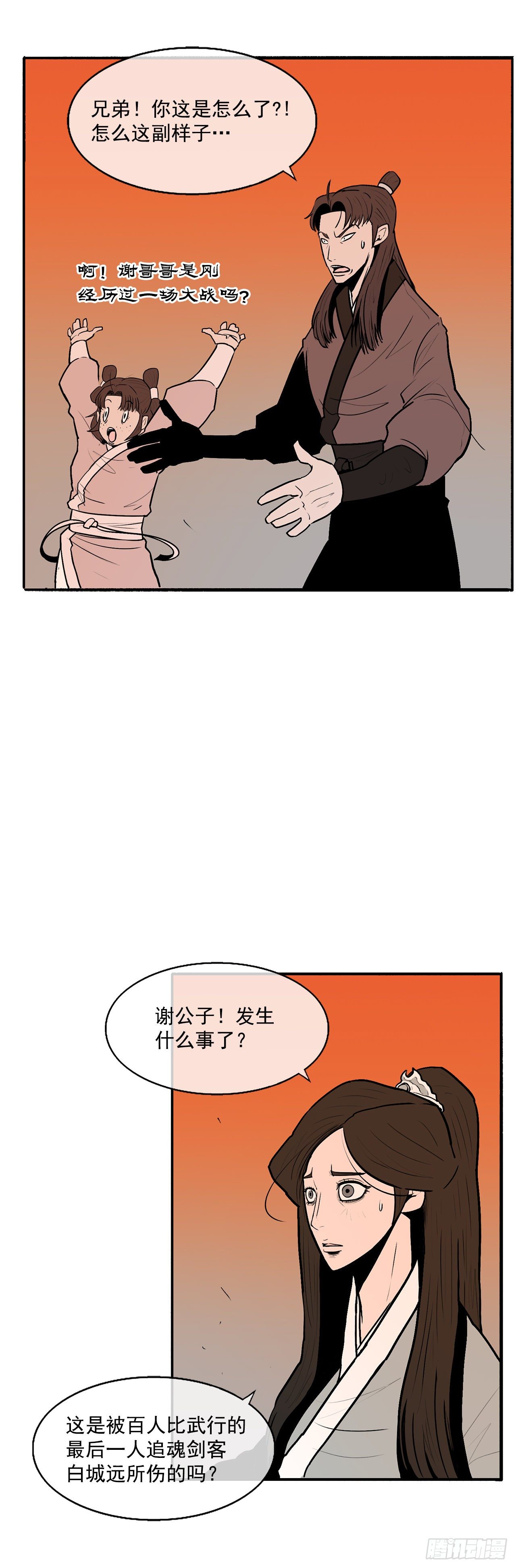 北剑江湖夏雪漫画,9.危机四伏4图