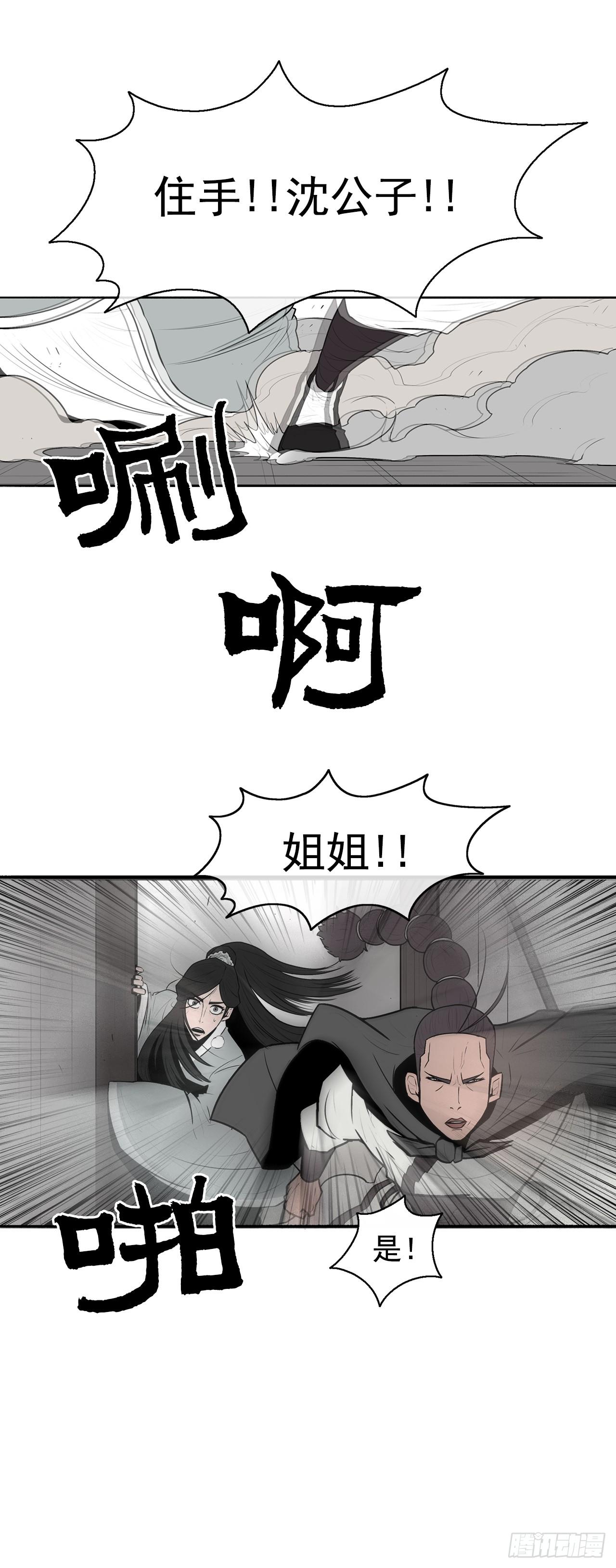 北剑江湖小说漫画,7.苍天孤星4图