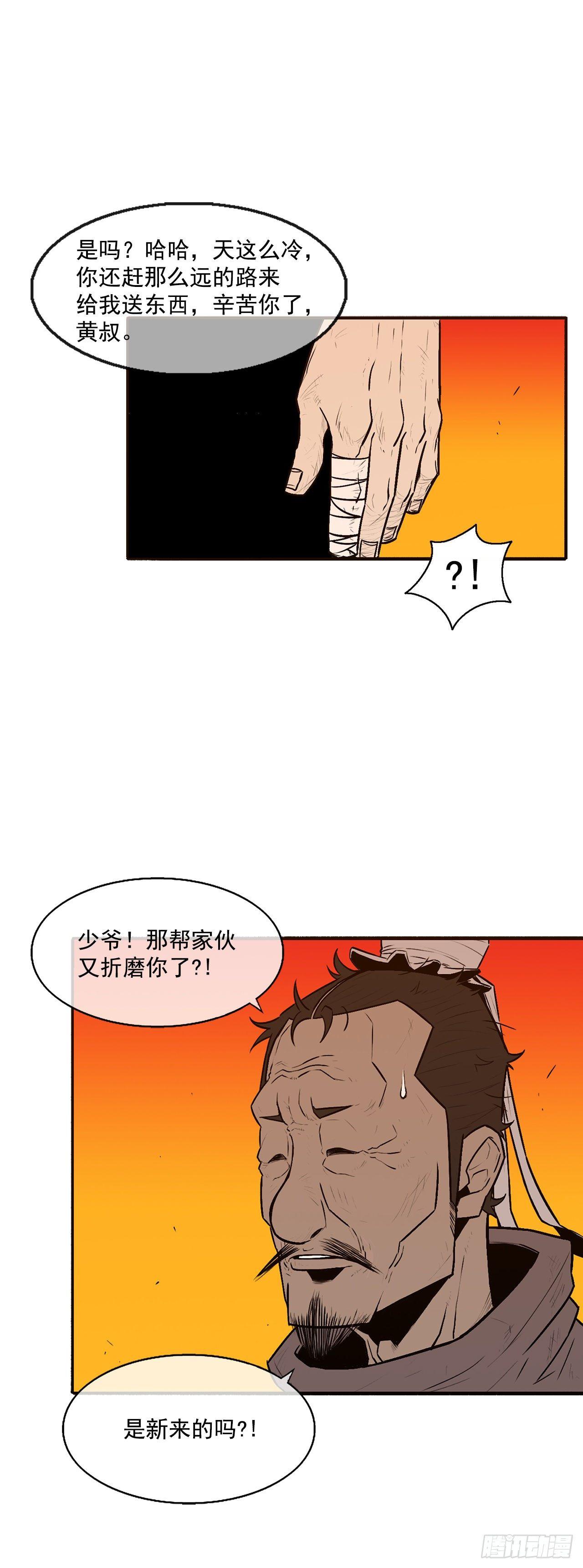 北剑江湖小说漫画,3.北天门的秘密1图