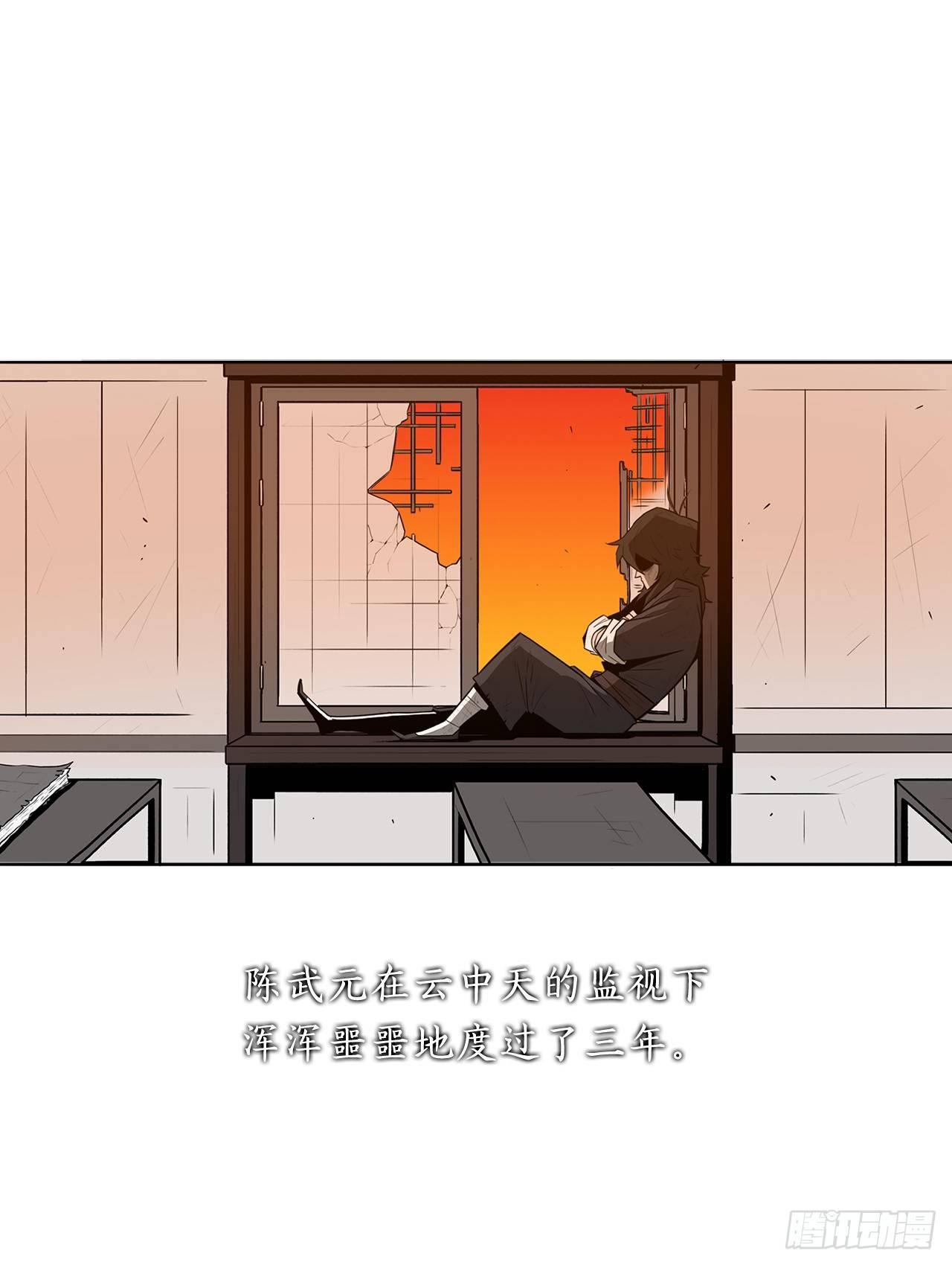 北剑江湖漫画,序章3图