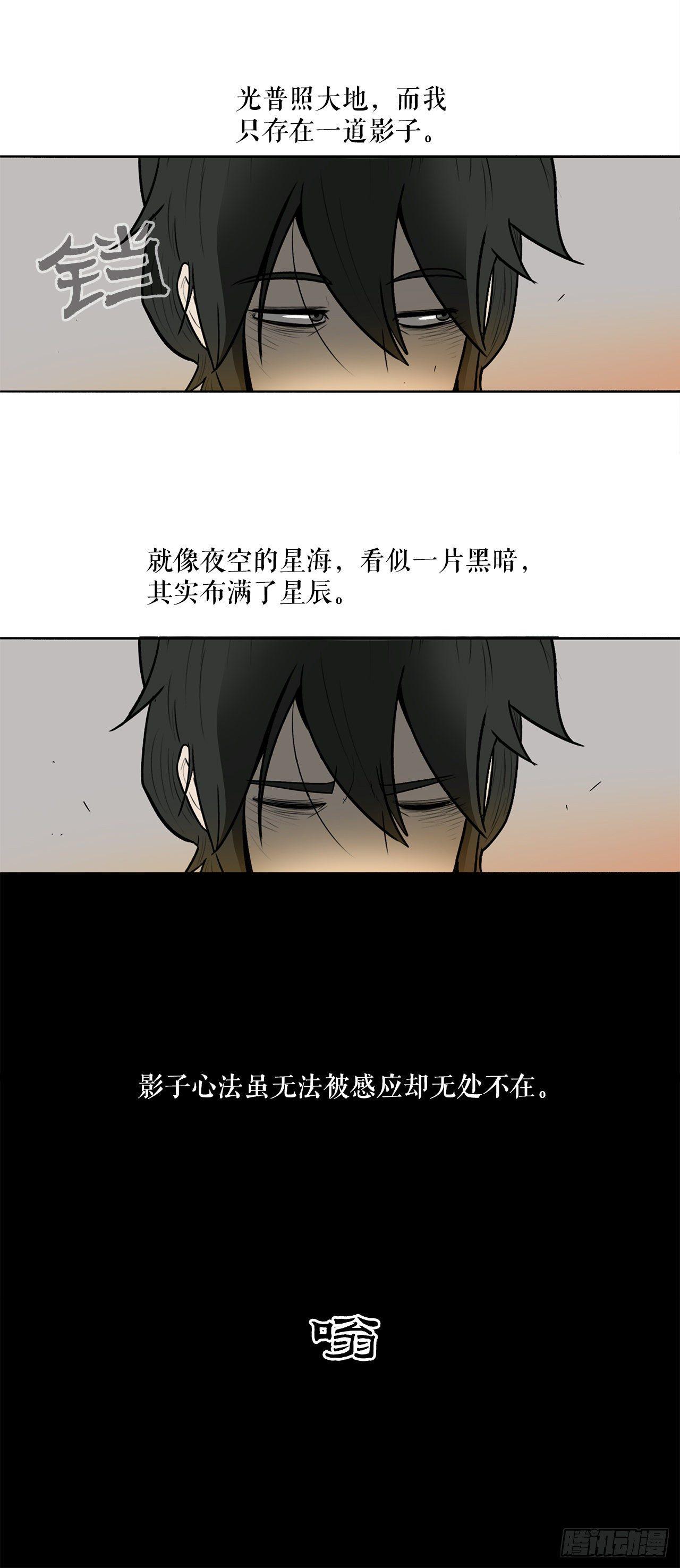 北剑江湖漫画全集免费观看下拉式漫画,5.影子心法3图