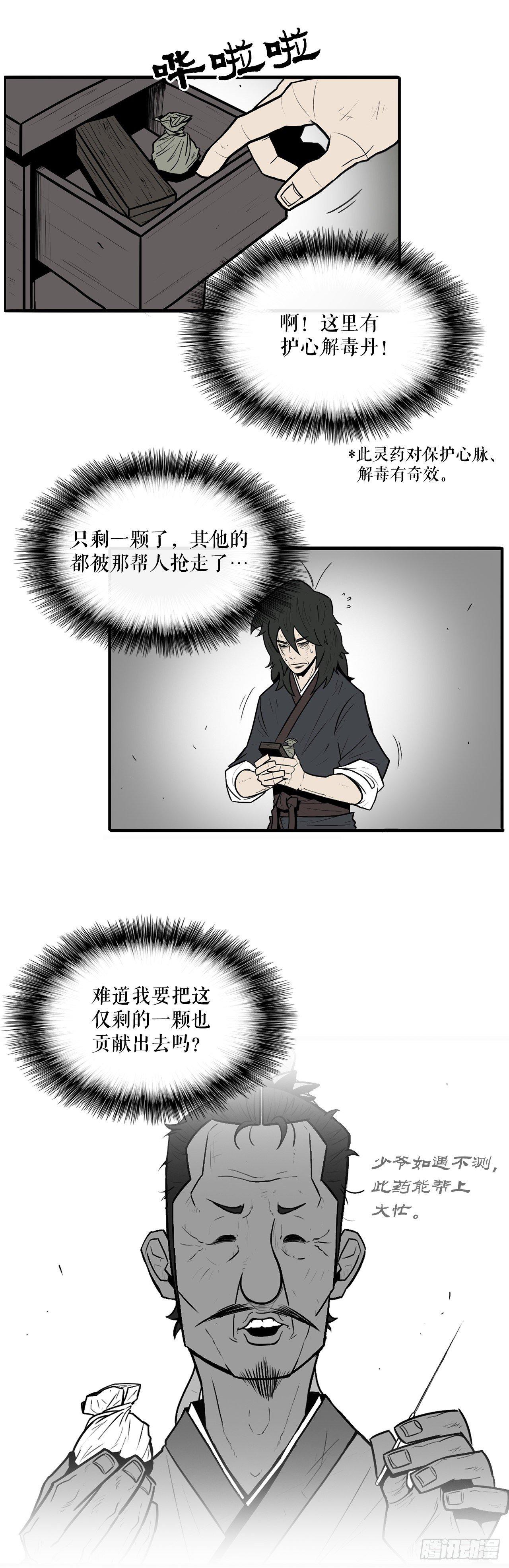 北剑江湖夏雪漫画,4.她的名字真好听2图