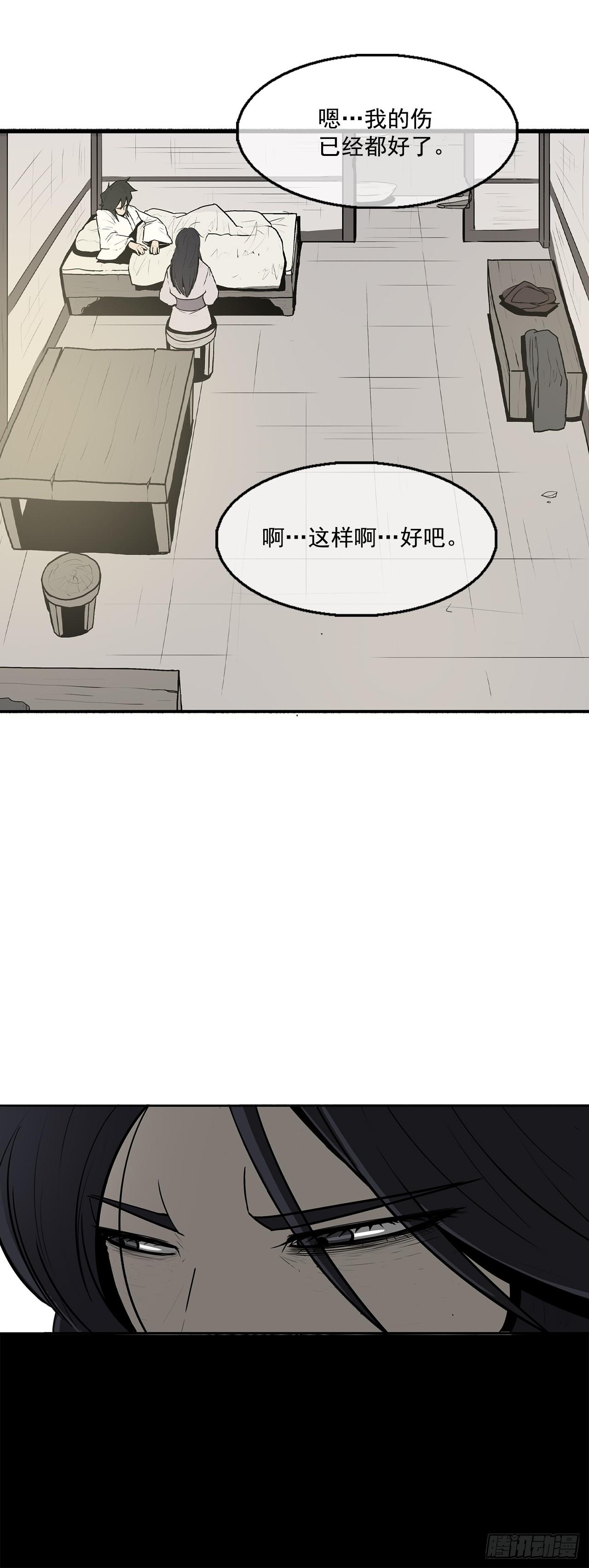 北剑江湖漫画全集免费观看漫画,7.苍天孤星5图