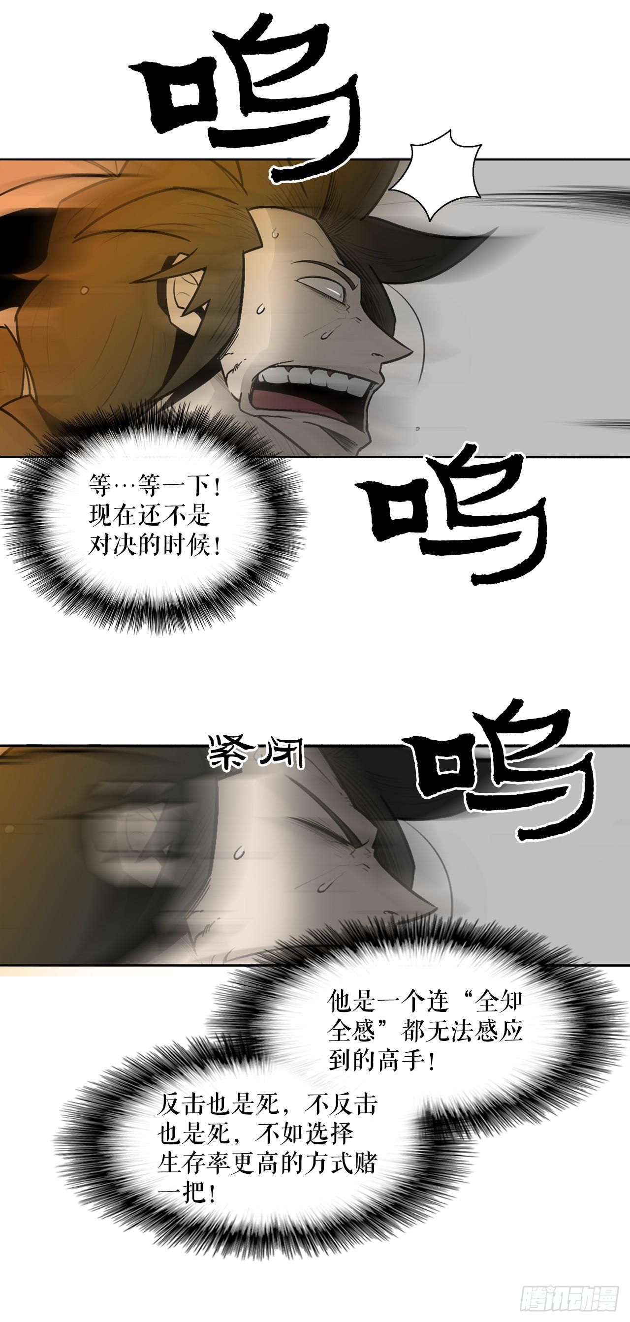 北剑江湖小说漫画,7.苍天孤星2图