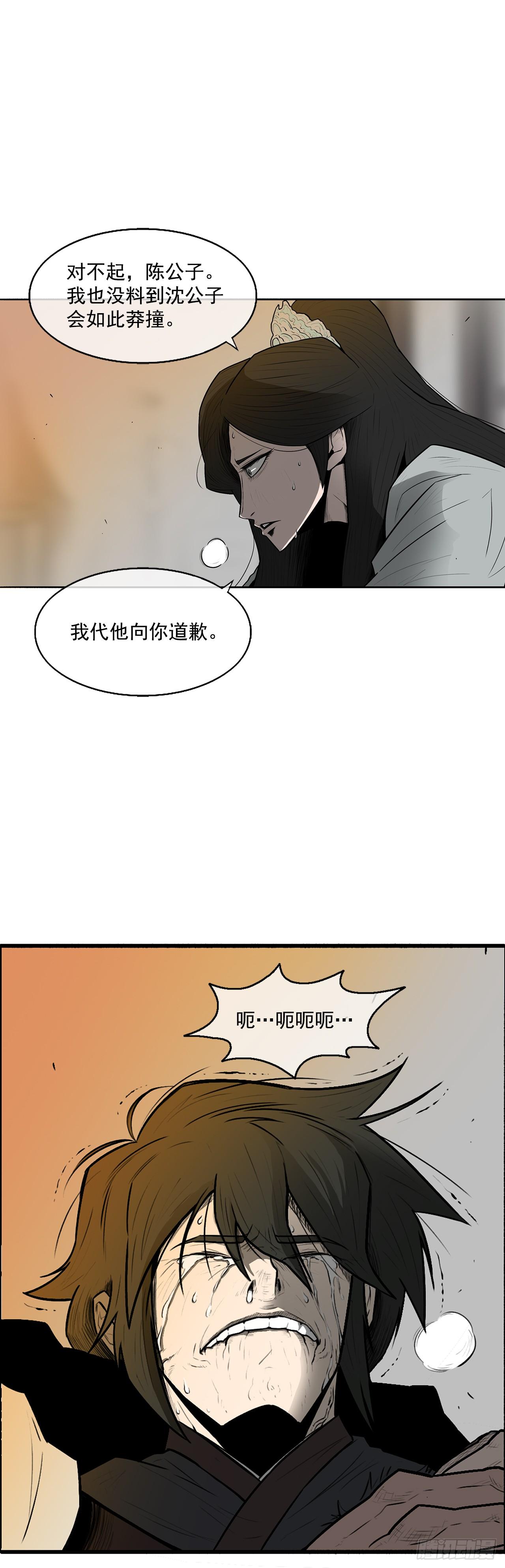 北剑江湖漫画全集免费观看漫画,7.苍天孤星1图