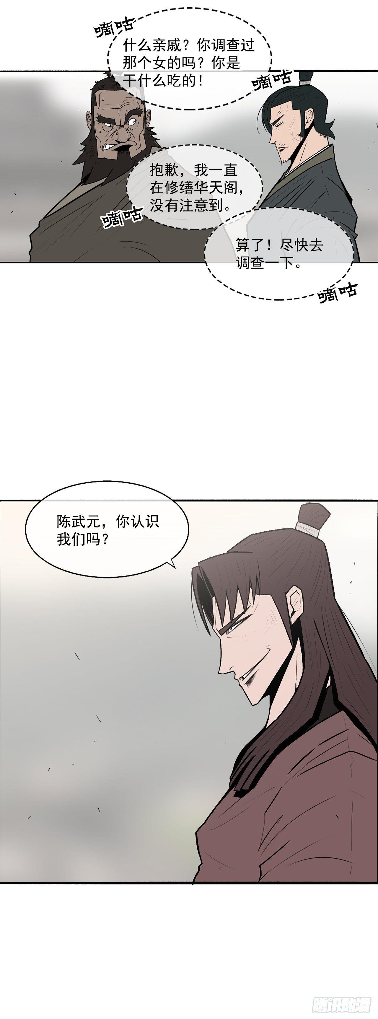 北剑江湖漫画免费下拉式奇漫屋免费漫画,6.不速之客2图