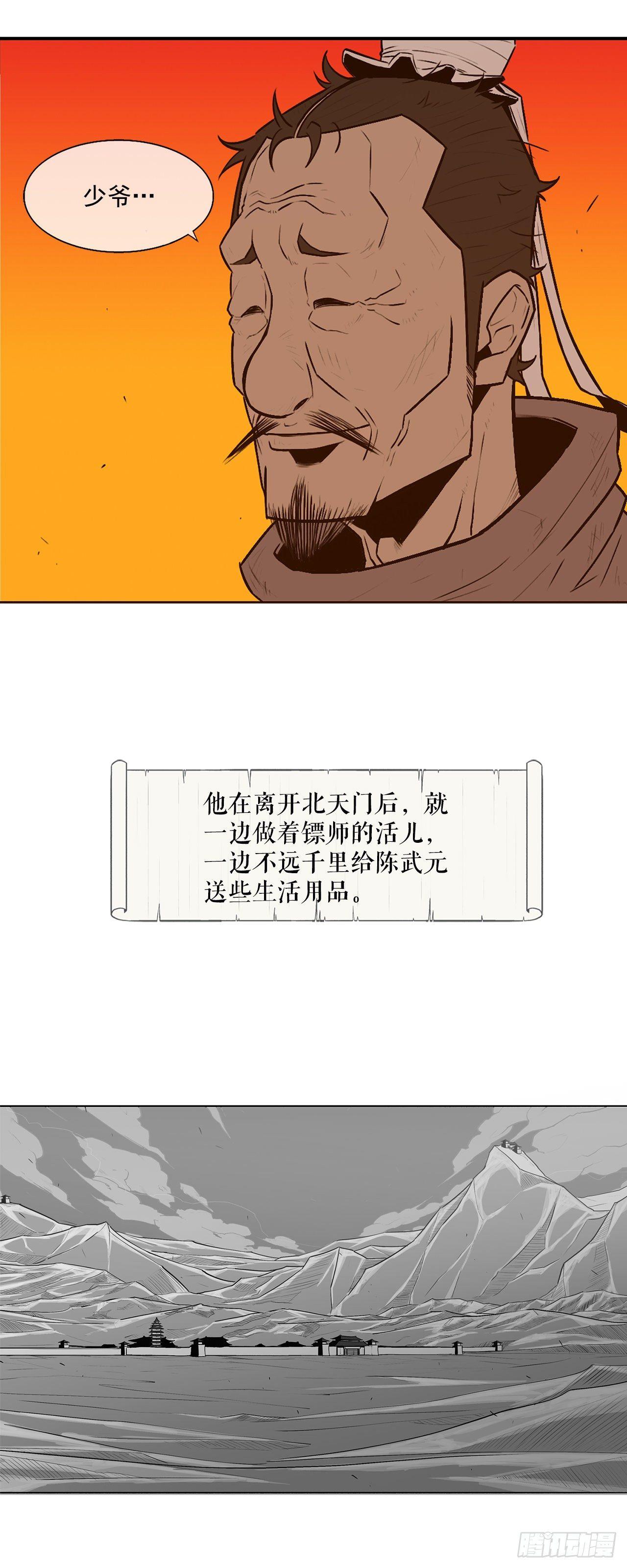 北剑江湖小说漫画,3.北天门的秘密2图