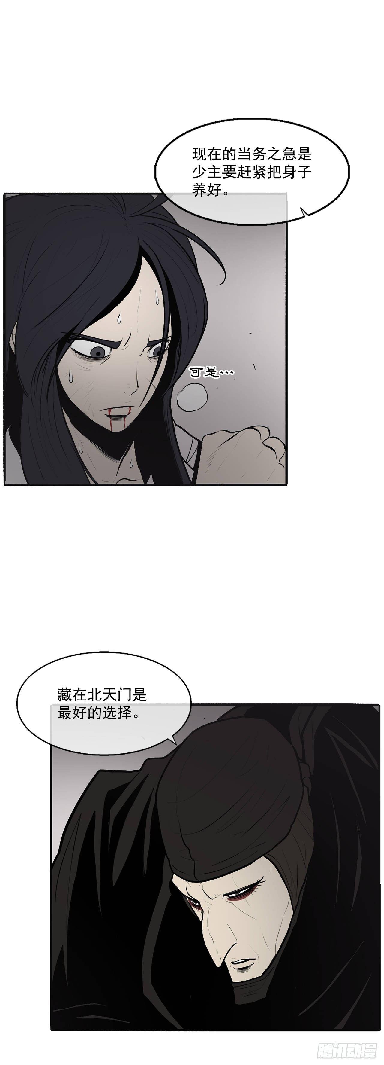 北剑江湖漫画全集免费观看下拉式漫画,5.影子心法1图