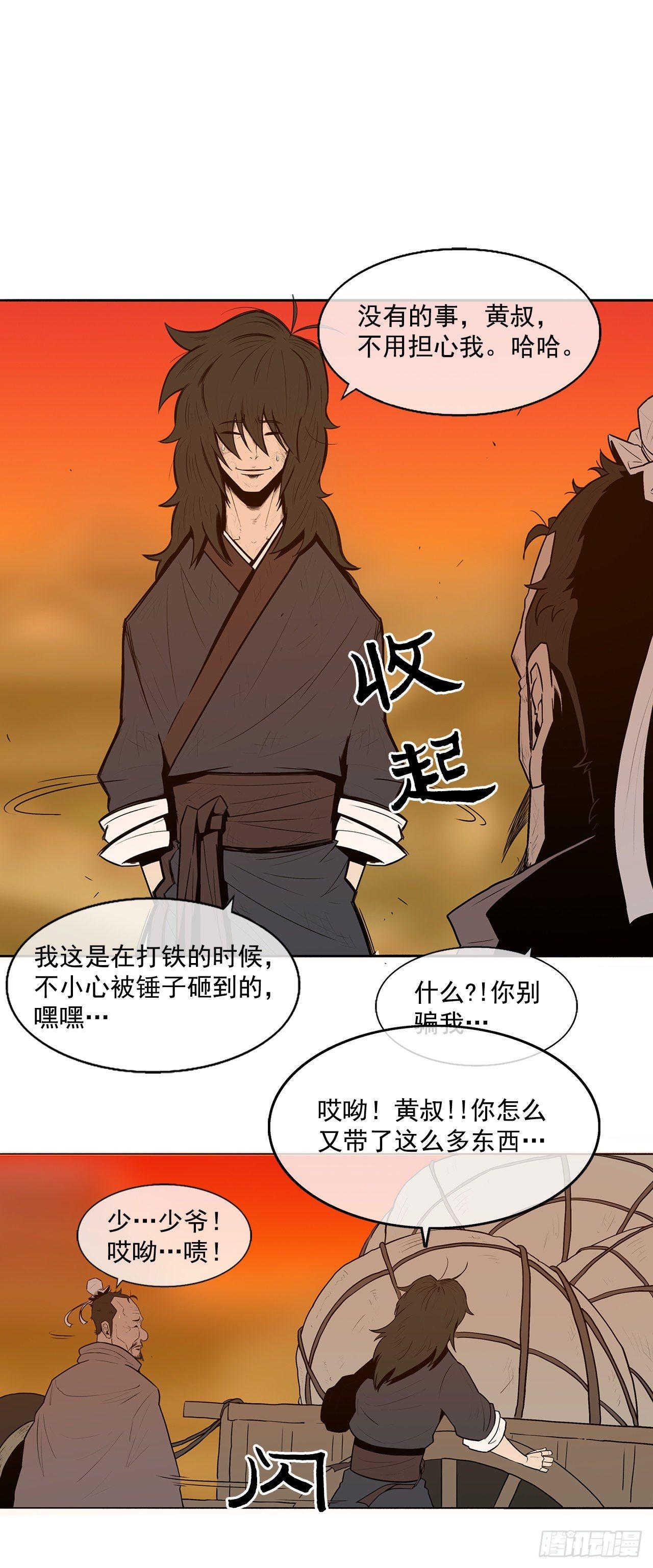 北剑江湖小说漫画,3.北天门的秘密2图