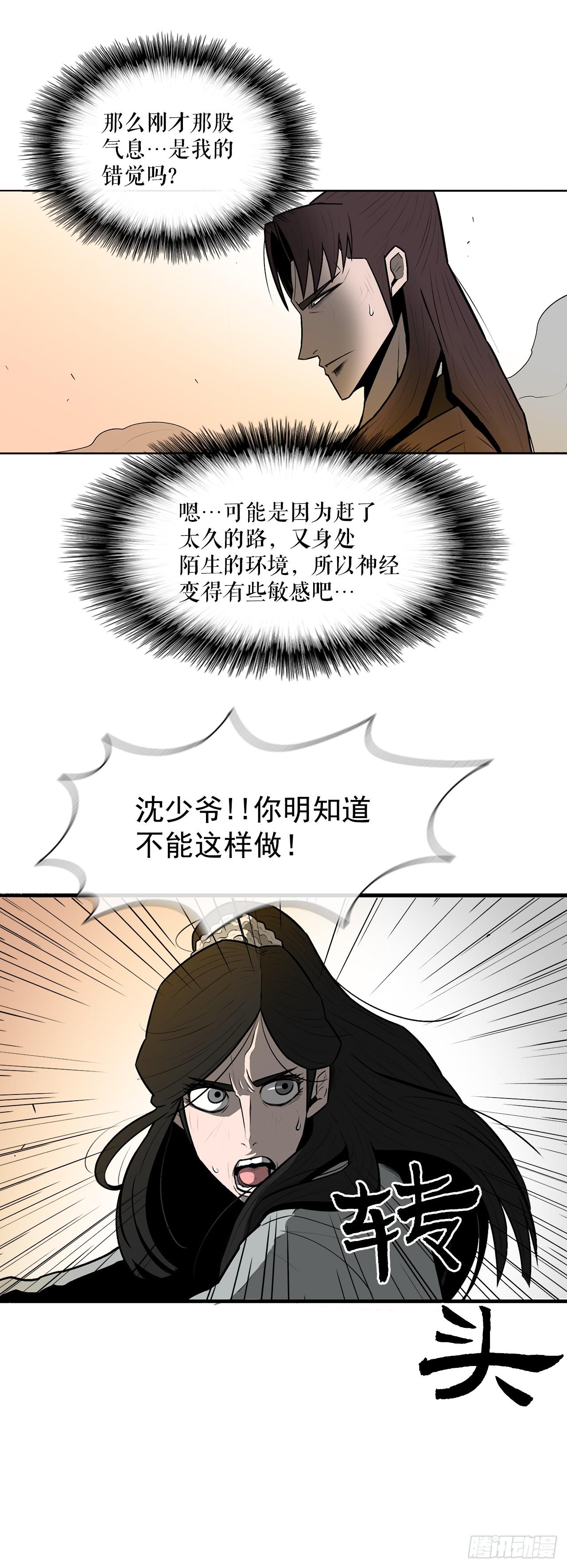 北剑江湖漫画全集免费观看漫画,7.苍天孤星3图