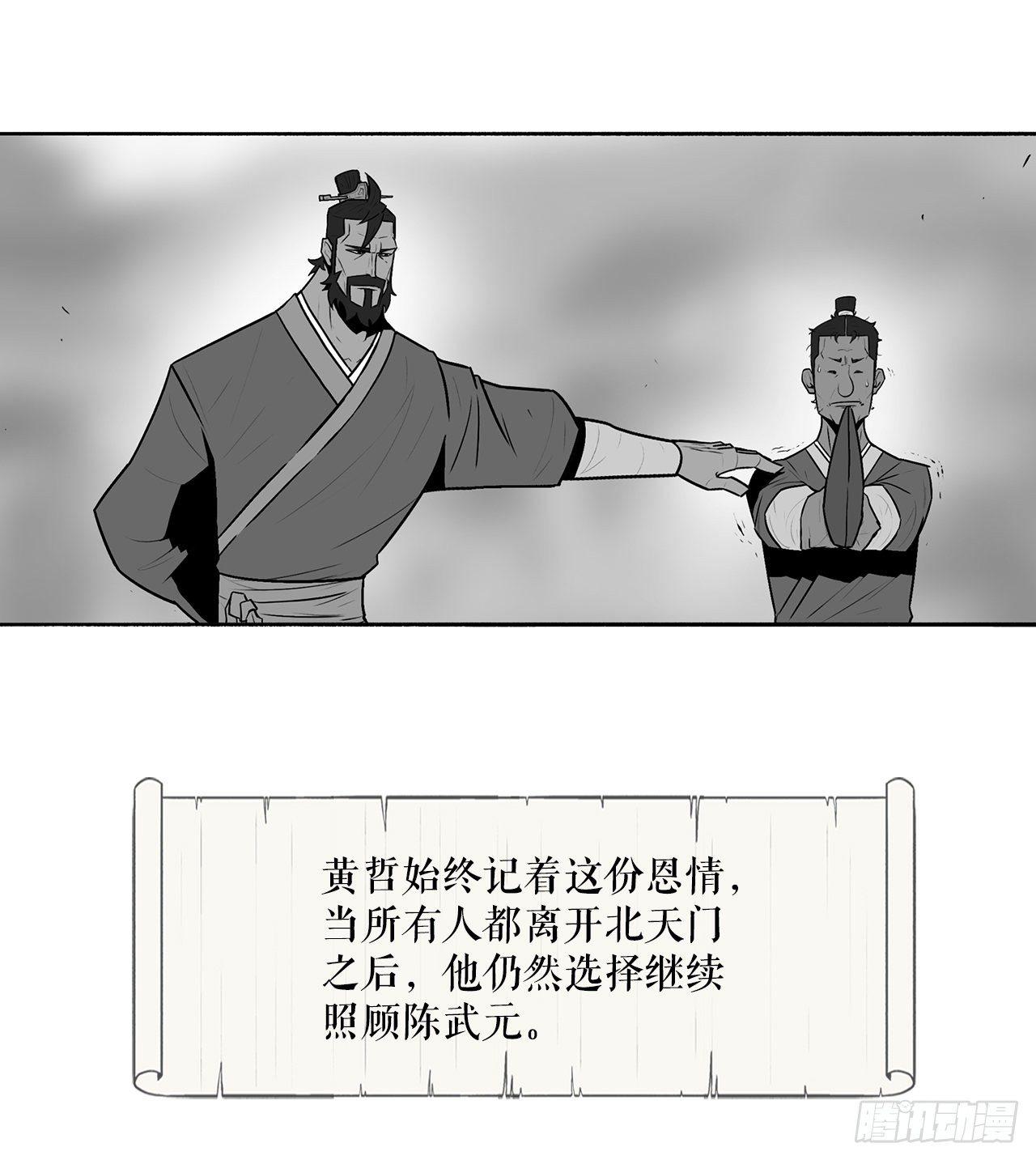 北剑江湖小说漫画,3.北天门的秘密4图