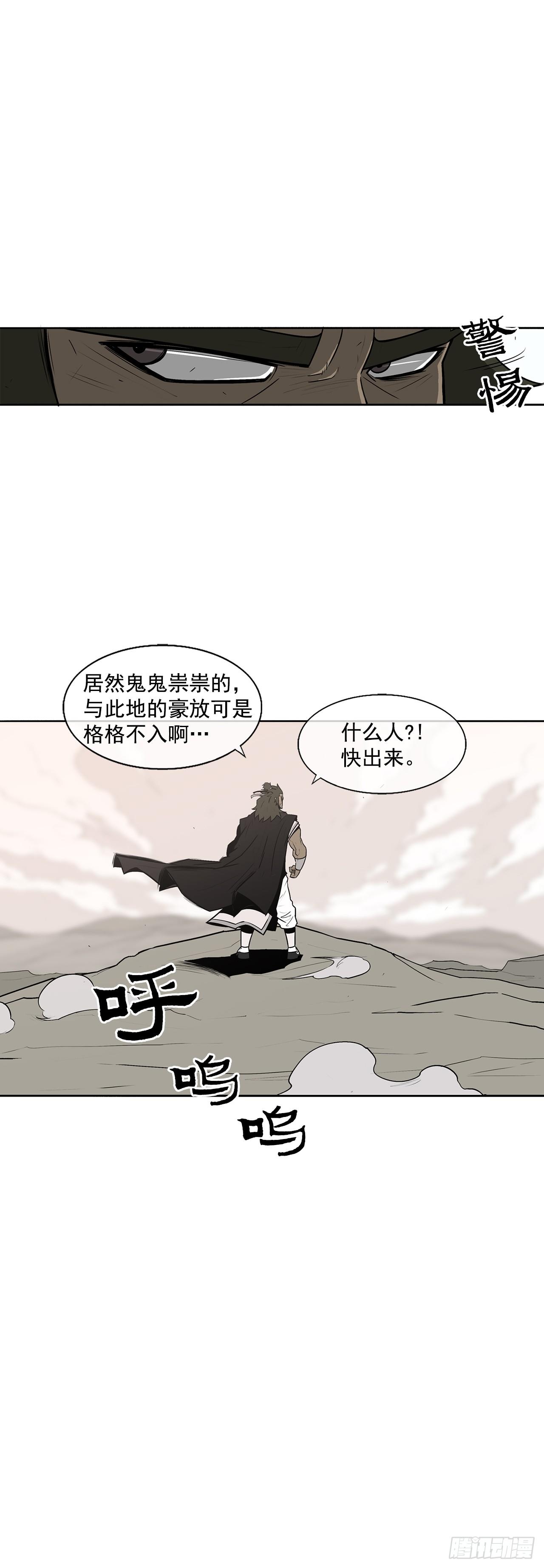 北剑江湖漫画全集免费观看漫画,7.苍天孤星2图