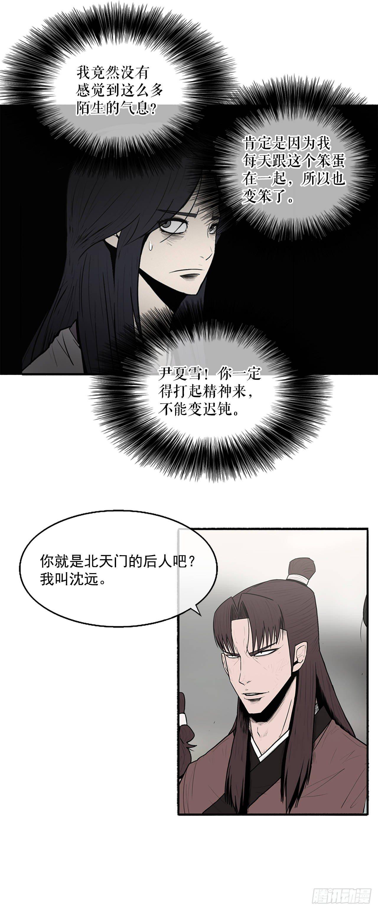 北剑江湖漫画免费下拉式奇漫屋免费漫画,6.不速之客4图