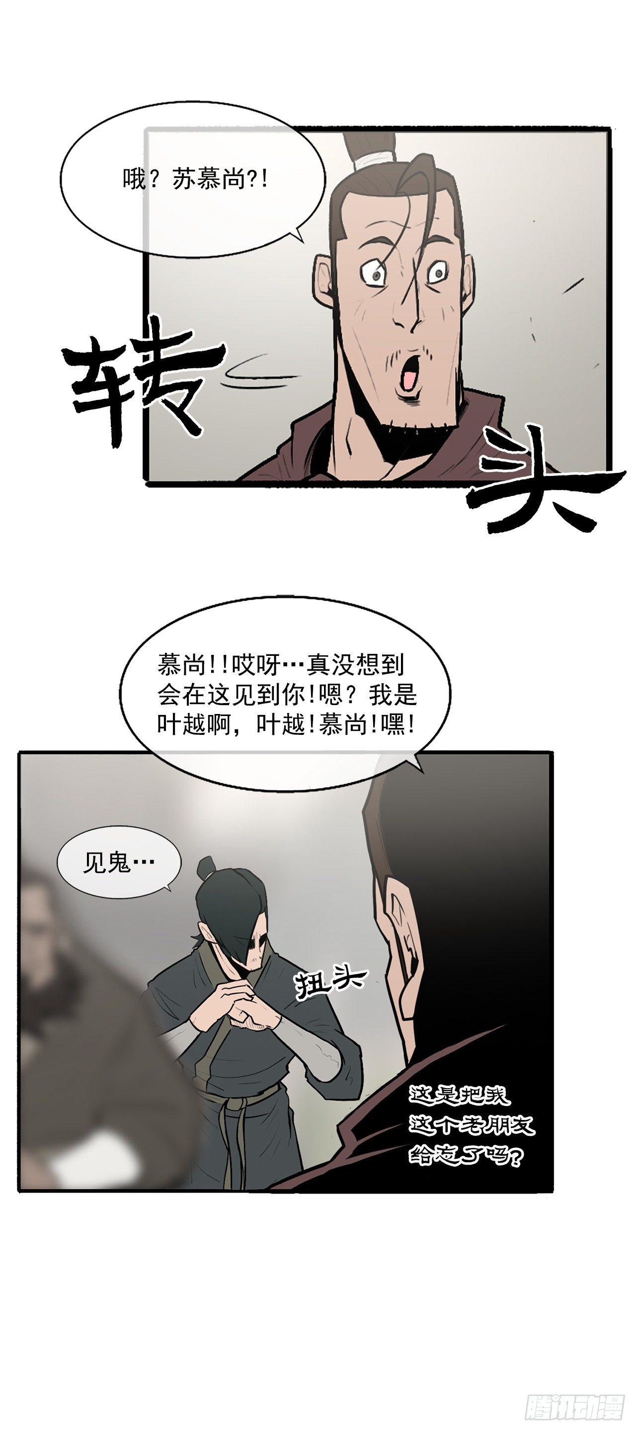 北剑江湖漫画免费下拉式奇漫屋免费漫画,6.不速之客1图