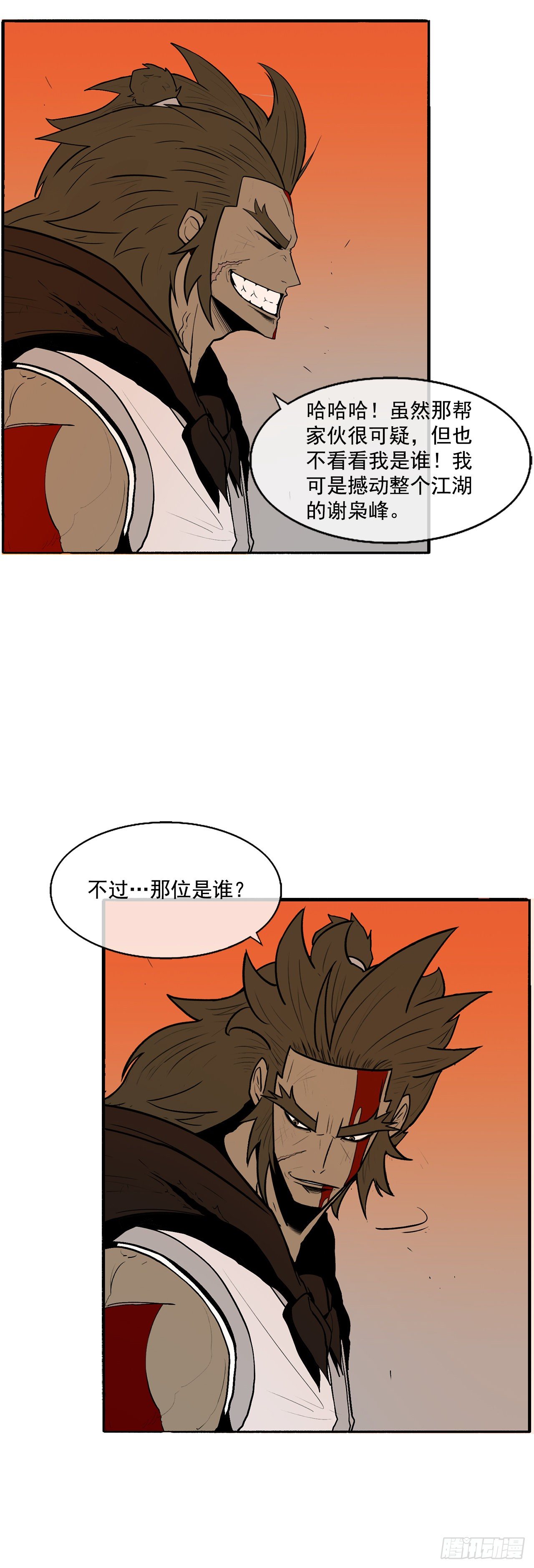 北剑江湖夏雪漫画,9.危机四伏2图