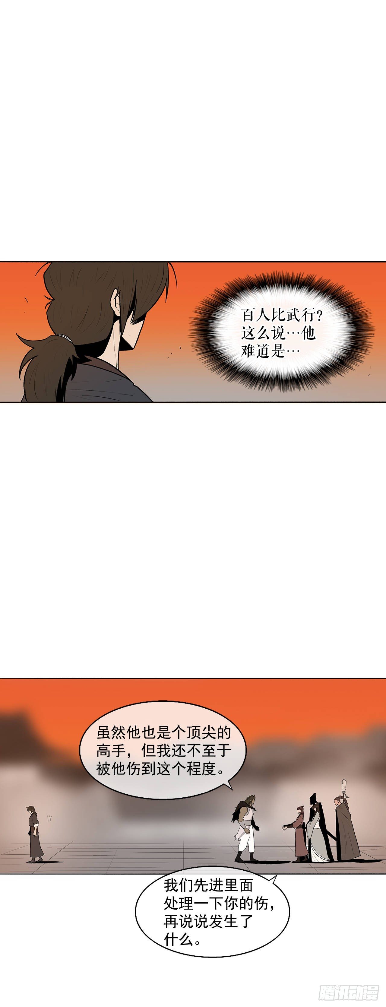 北剑江湖夏雪漫画,9.危机四伏5图