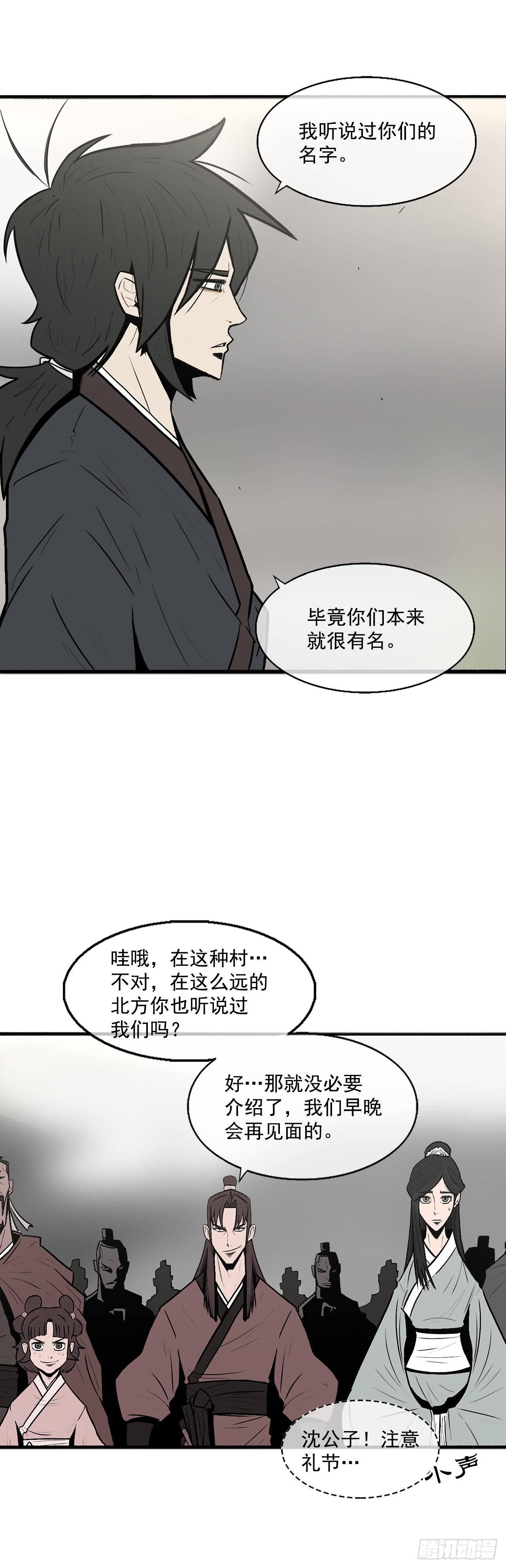 北剑江湖漫画免费下拉式奇漫屋免费漫画,6.不速之客3图