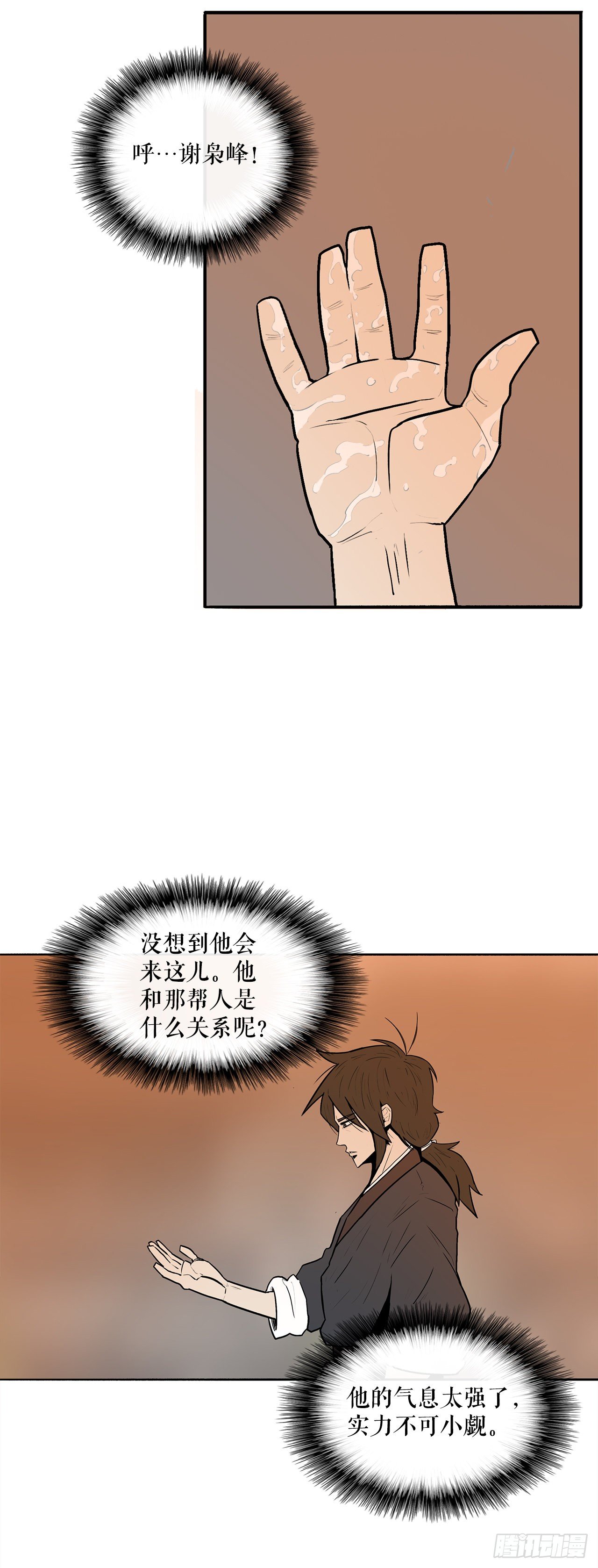 北剑江湖夏雪漫画,9.危机四伏5图