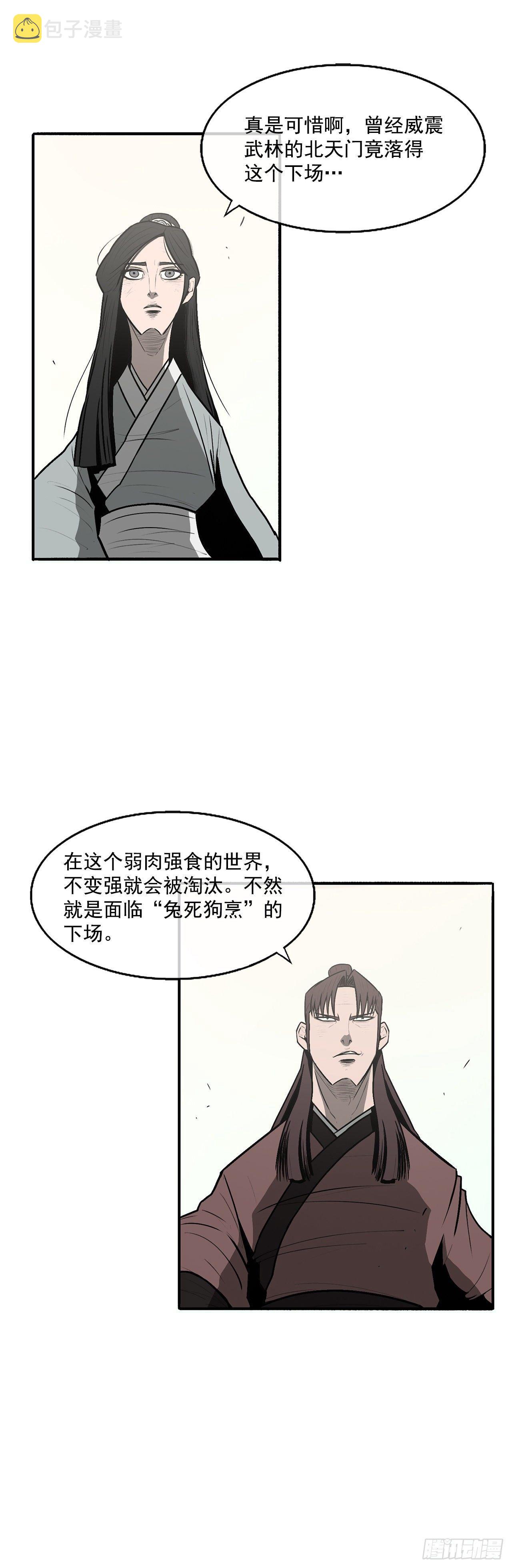 北剑江湖漫画免费下拉式奇漫屋免费漫画,6.不速之客3图