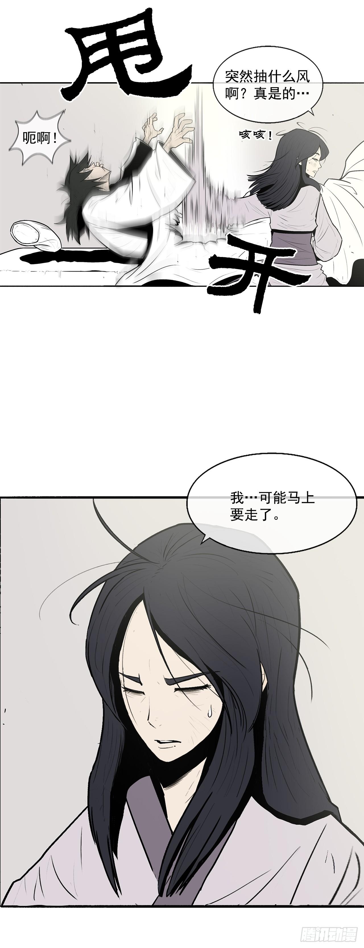 北剑江湖漫画全集免费观看漫画,7.苍天孤星3图