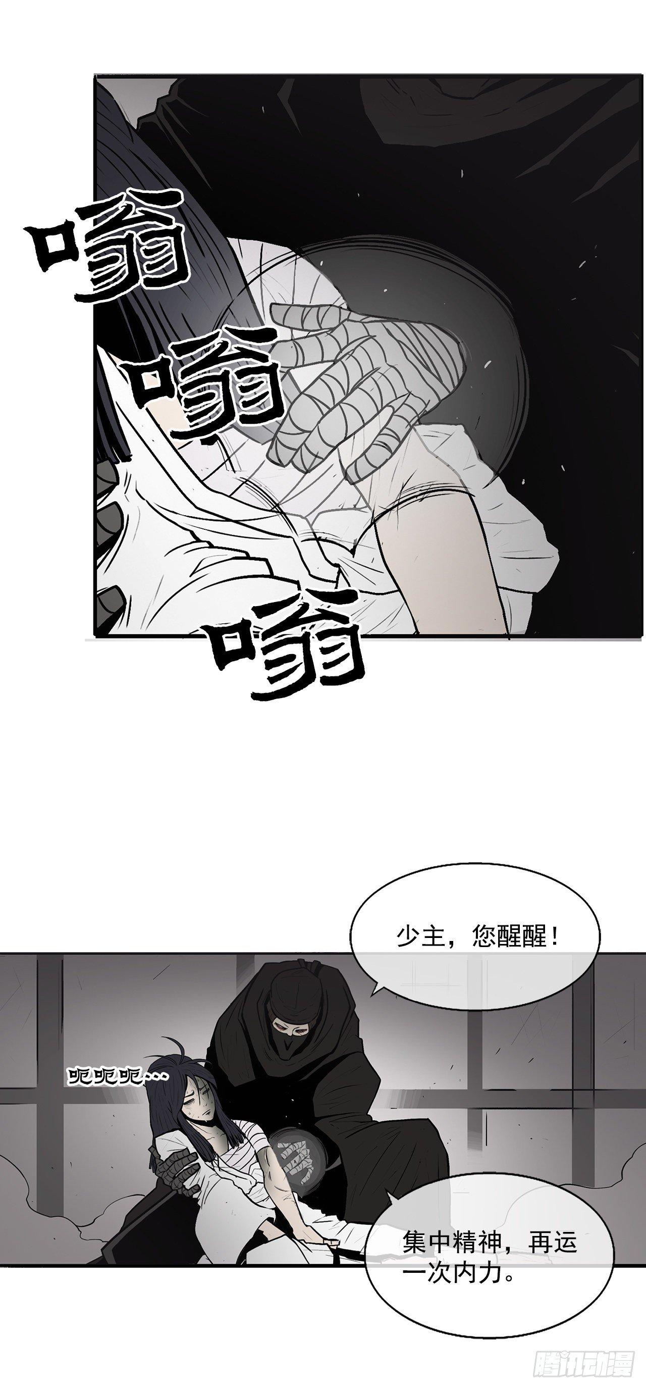 北剑江湖漫画,5.影子心法4图