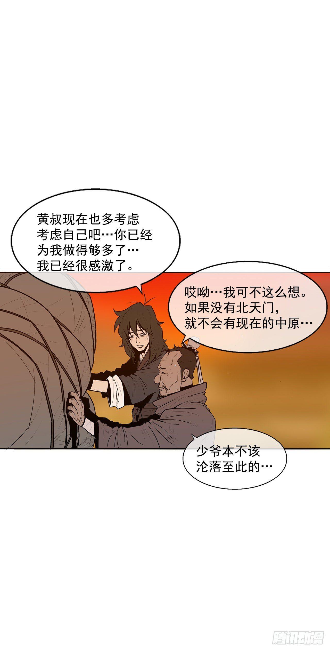 北剑江湖小说漫画,3.北天门的秘密3图