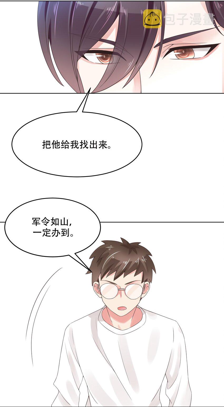 国民校草是女生漫画,九话 你可以试试色诱我5图