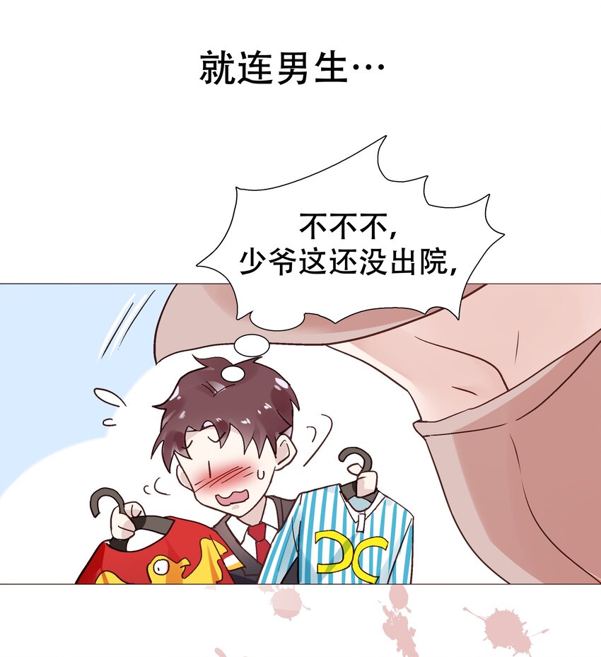 国民校草是女生动漫免费观看漫画,一话 我家少爷脑子有坑！2图