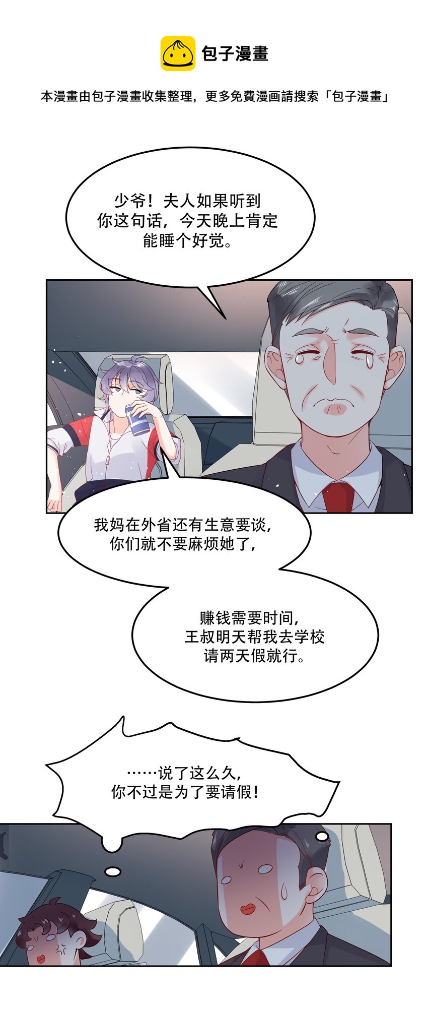 国民校草是女生动漫免费观看漫画,二话 抛妻弃子的烂男人2图