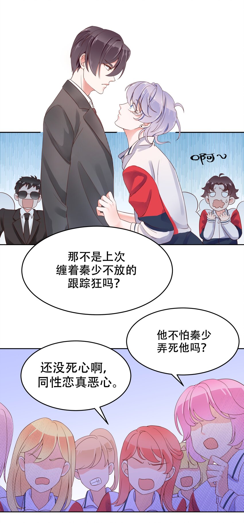 国民校草是女生漫画免费下拉式漫画,五话 ~调戏使人快乐~4图