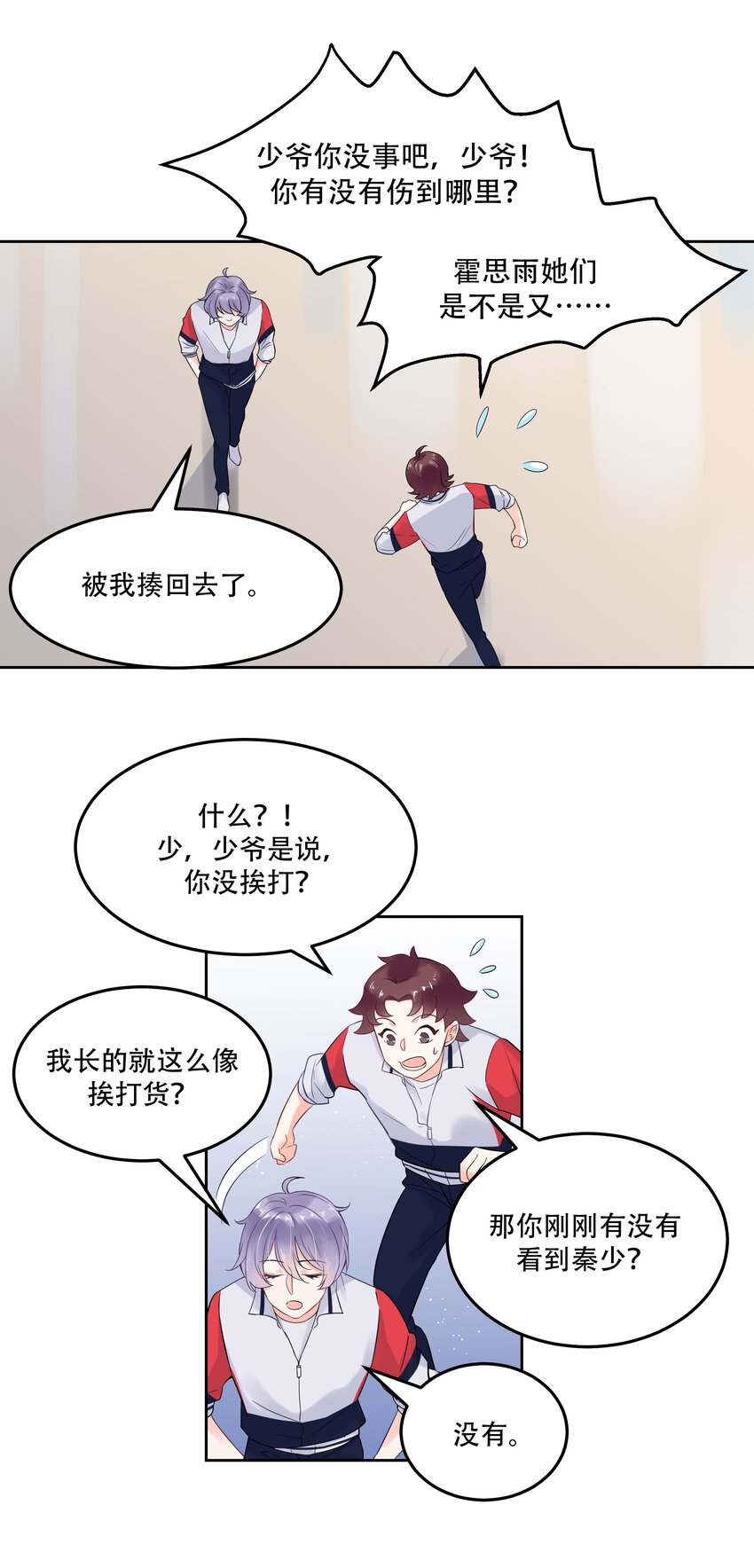 国民校草是女生笔趣阁无弹窗漫画,二话 抛妻弃子的烂男人1图