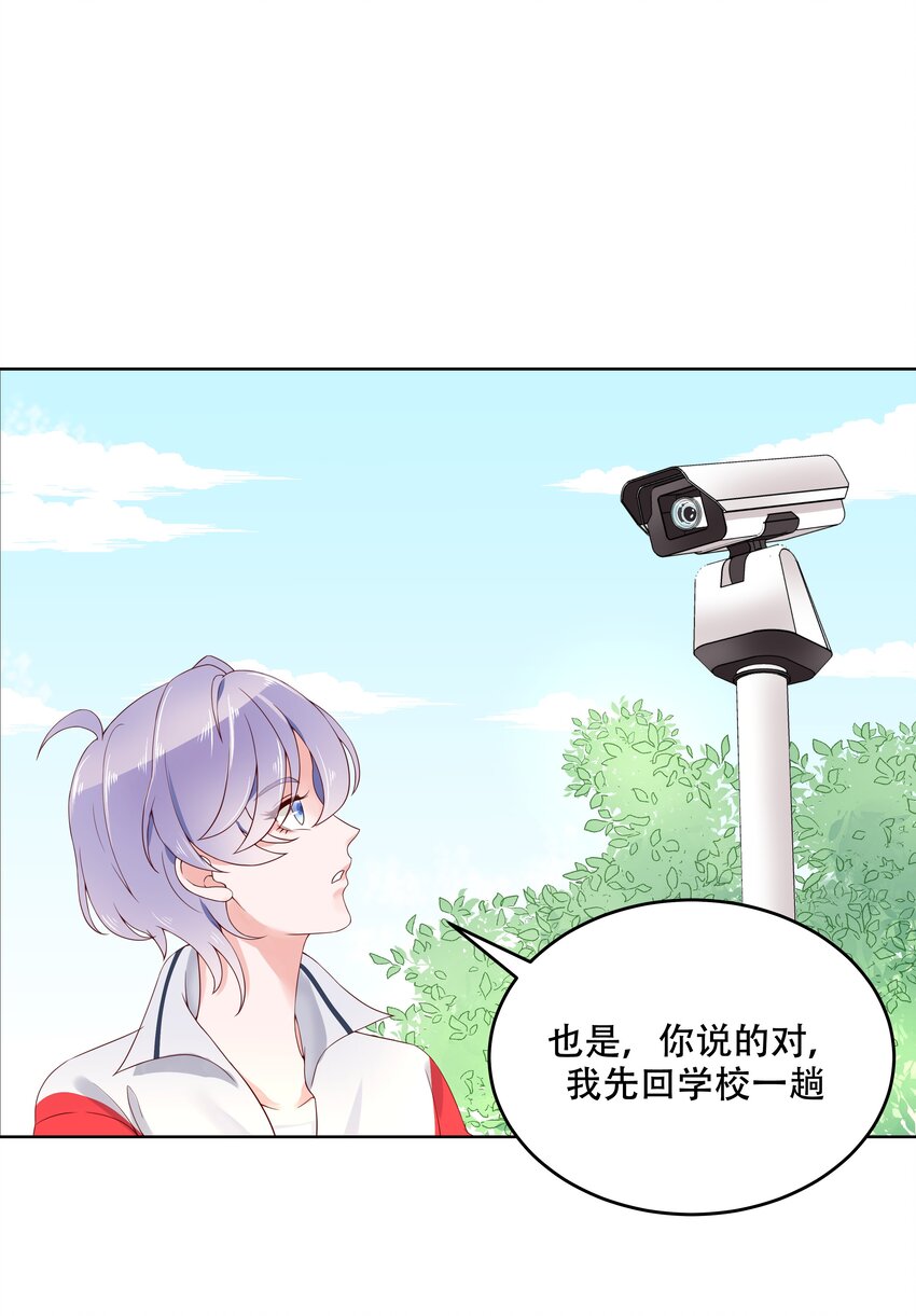 国民校草是女生933章完整版漫画,五话 ~调戏使人快乐~4图