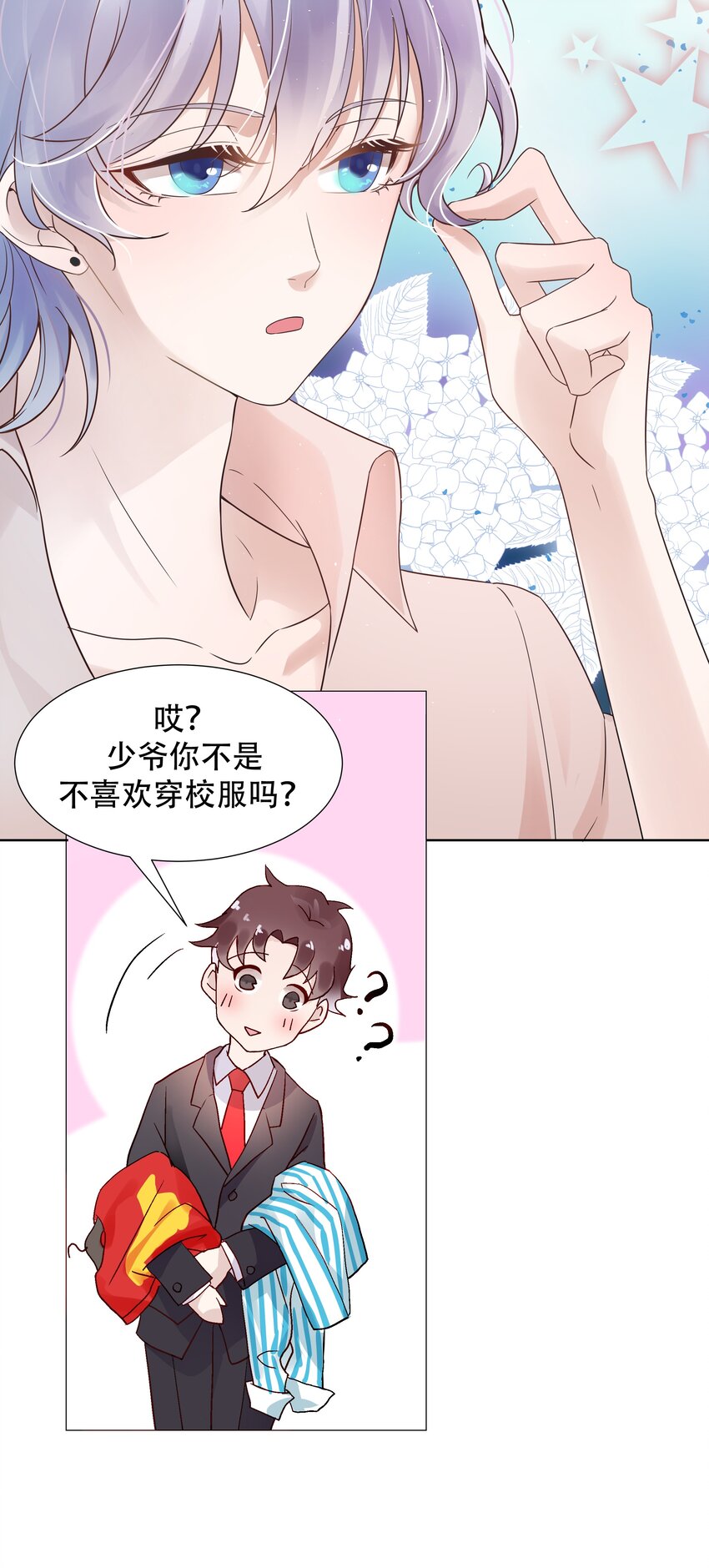 国民校草是女生动漫免费观看漫画,一话 我家少爷脑子有坑！1图