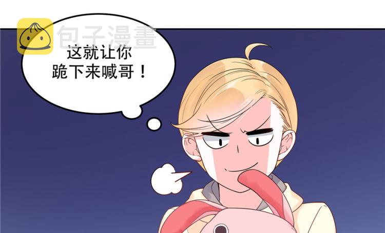 国民校草是女生漫画,三话 撩妹秘籍是…脸3图