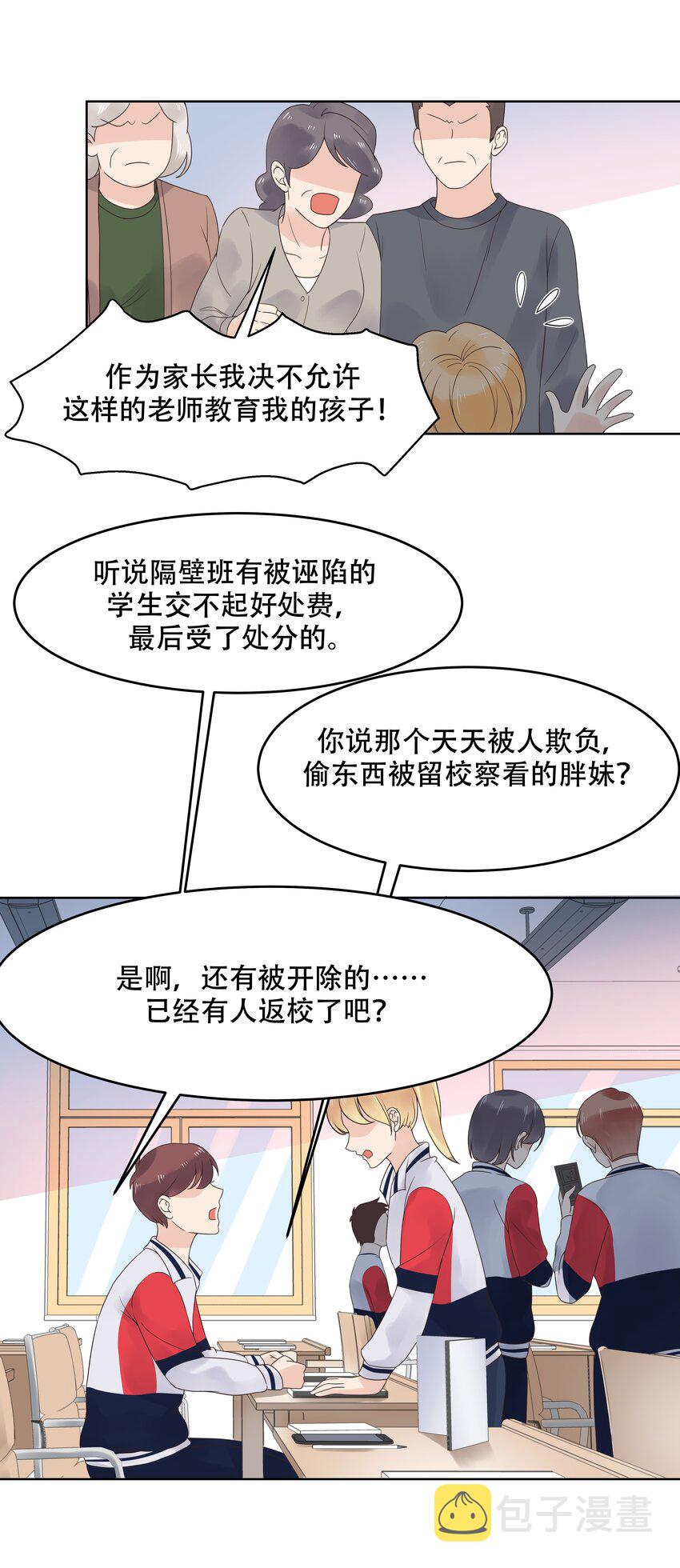 国民校草是女生933章完整版漫画,十话 谁才是黑桃Z?2图