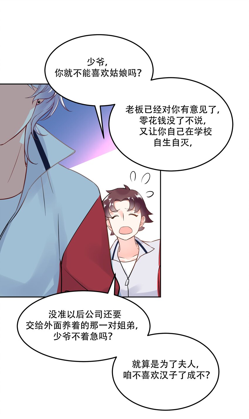 国民校草是女生笔趣阁无弹窗漫画,二话 抛妻弃子的烂男人4图