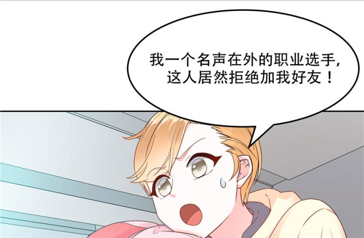 国民校草是女生漫画,三话 撩妹秘籍是…脸5图