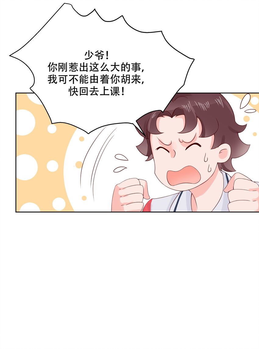 国民校草是女生933章完整版漫画,五话 ~调戏使人快乐~3图