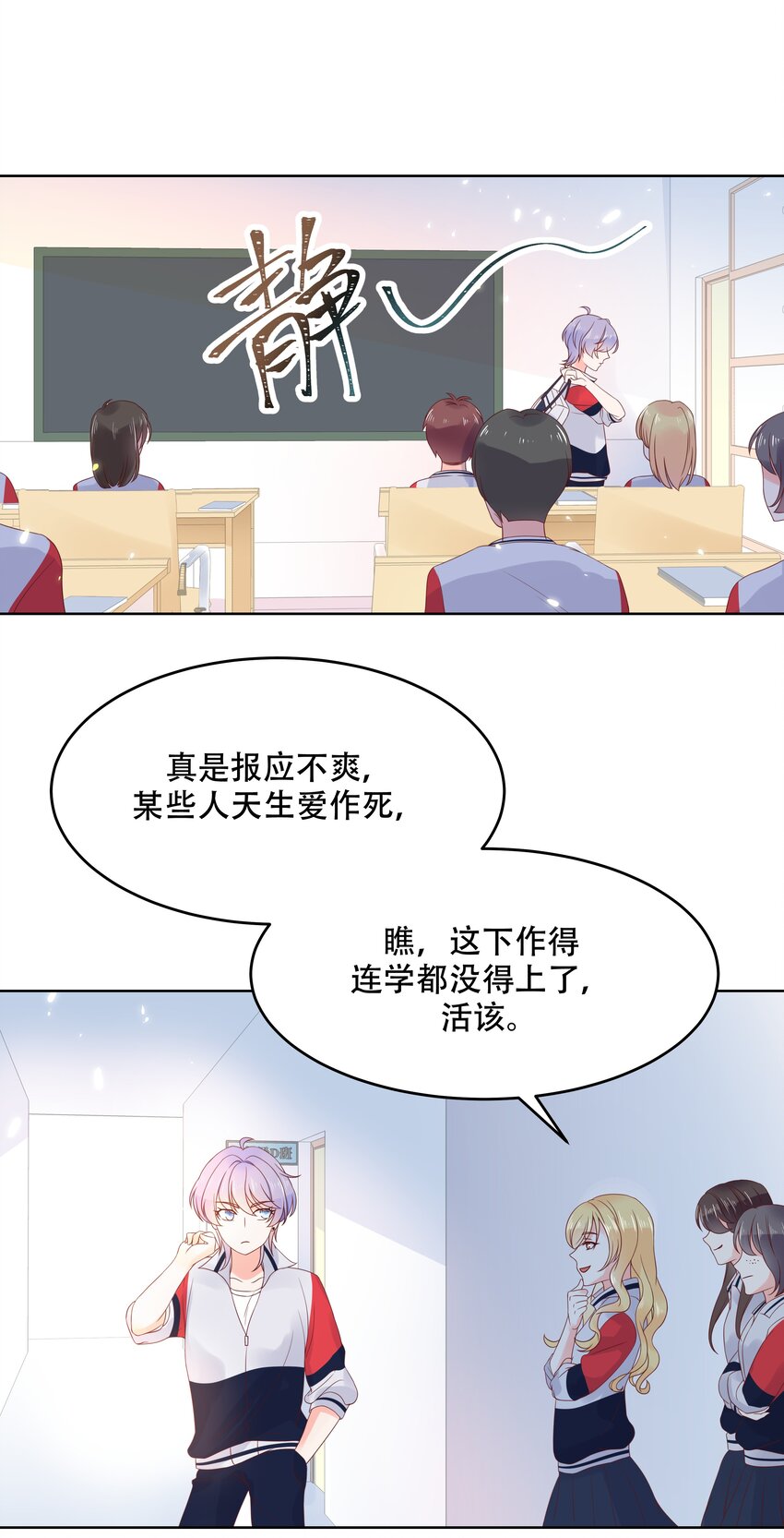 国民校草是女生小说漫画,六话 你——等——着——2图