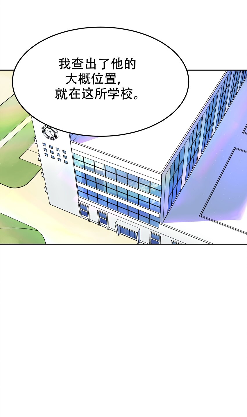 国民校草是女生933章完整版漫画,四话 反派都是神助攻！3图