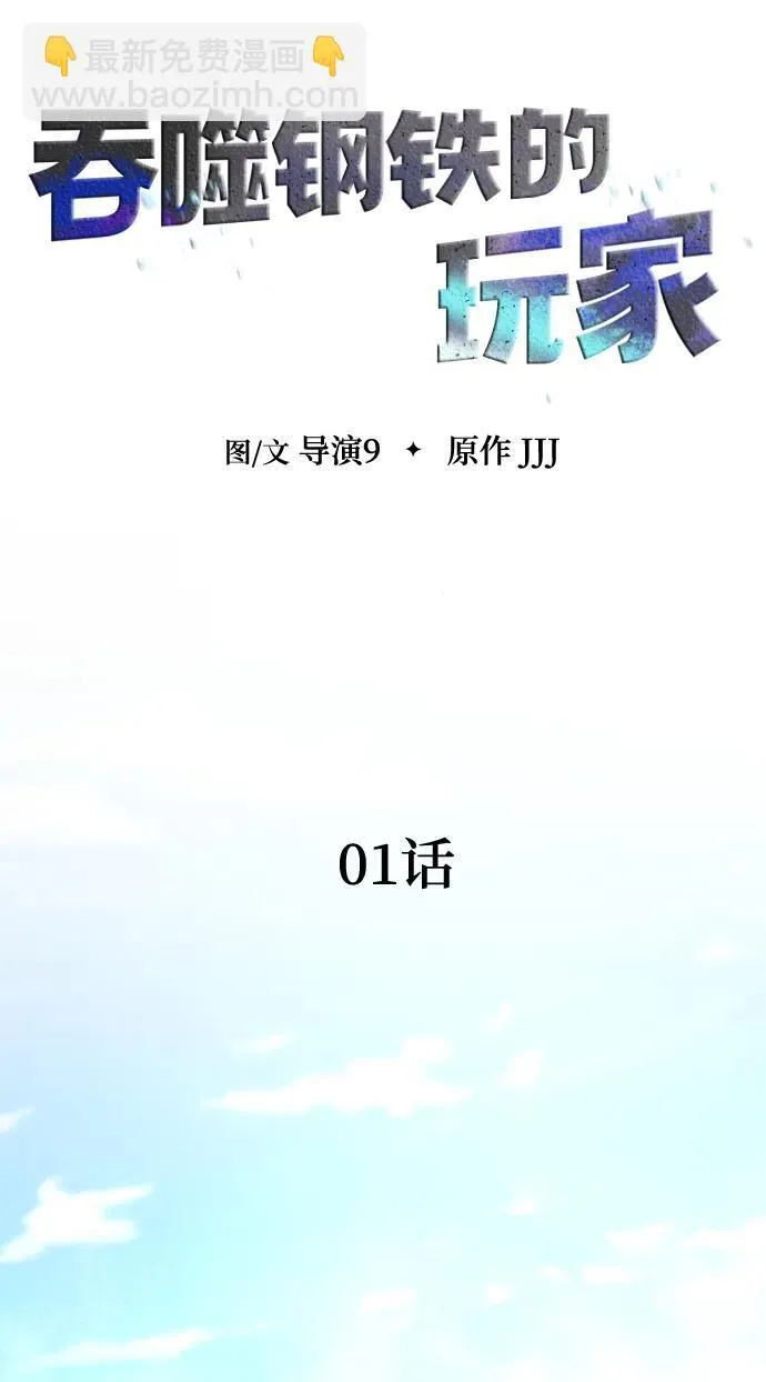 [第1话] 在军队重生的低级玩家1